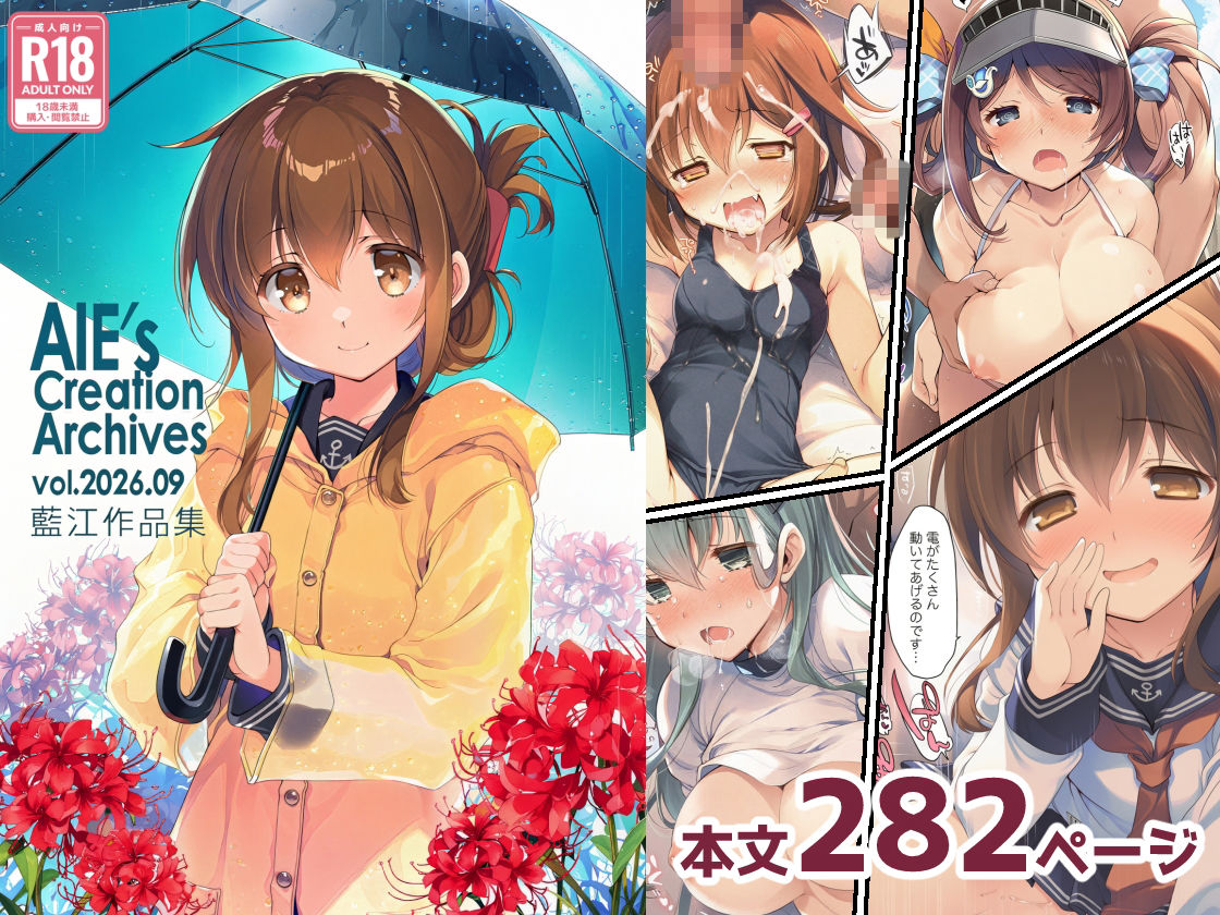 AIE’s Creation Archives vol.2026.09 サンプル1ページ目