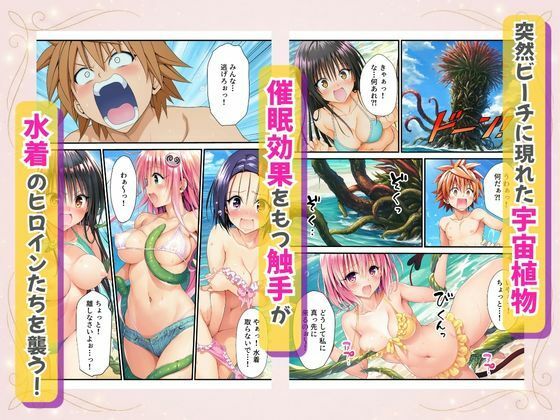 ハーレム計画大暴走！ 南国ビーチで水着ヒロインを催●触手が襲ってメス堕ち サンプル2ページ目