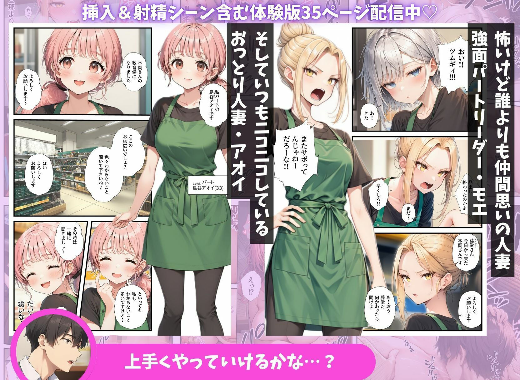 異動先のパート人妻達とハーレムになっちゃった件 サンプル2ページ目