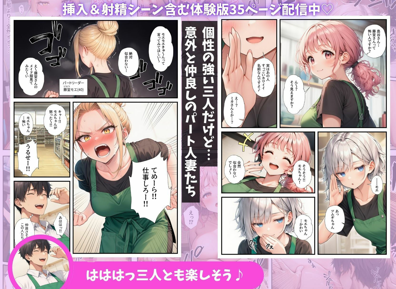 異動先のパート人妻達とハーレムになっちゃった件 サンプル3ページ目