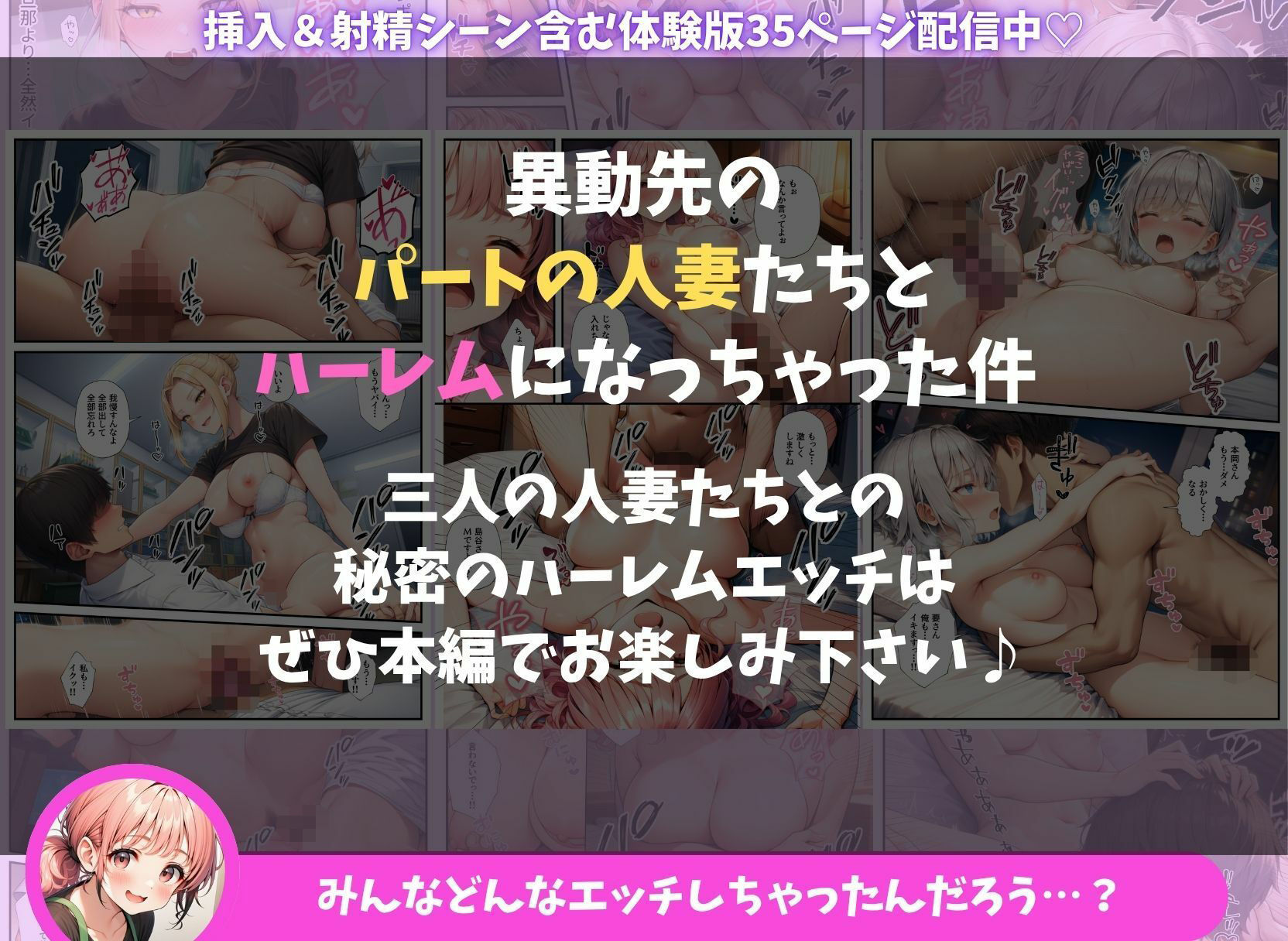 異動先のパート人妻達とハーレムになっちゃった件 サンプル10ページ目
