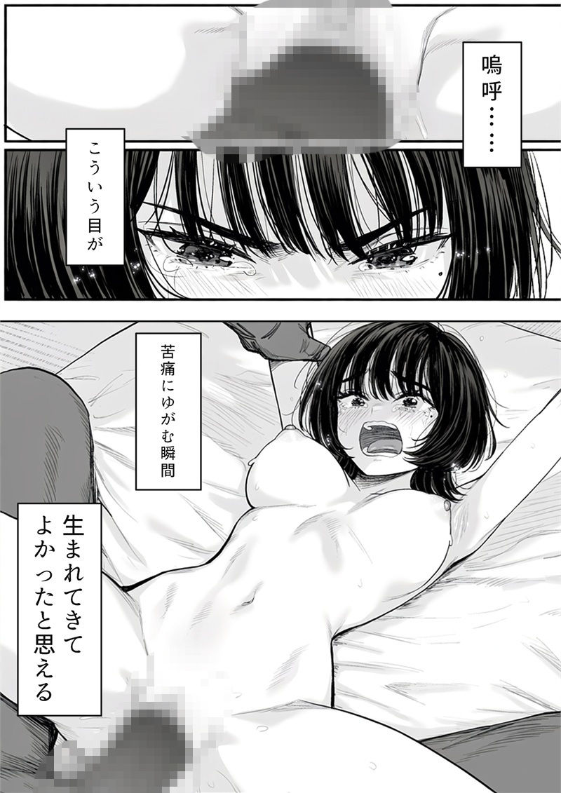 俺の精液をイヤイヤ膣内接種しなければならない女 サンプル9ページ目