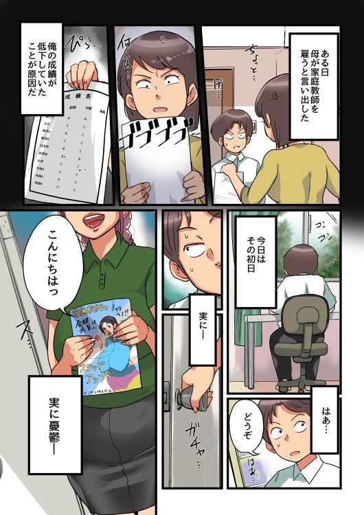 交尾目当ての家庭教師 サンプル1ページ目