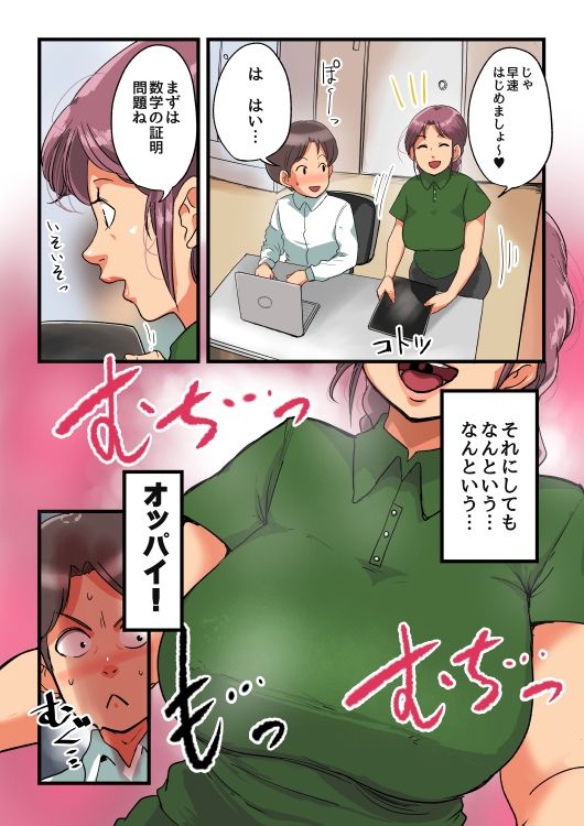 交尾目当ての家庭教師 サンプル3ページ目