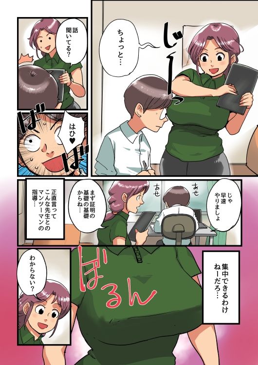 交尾目当ての家庭教師 サンプル4ページ目