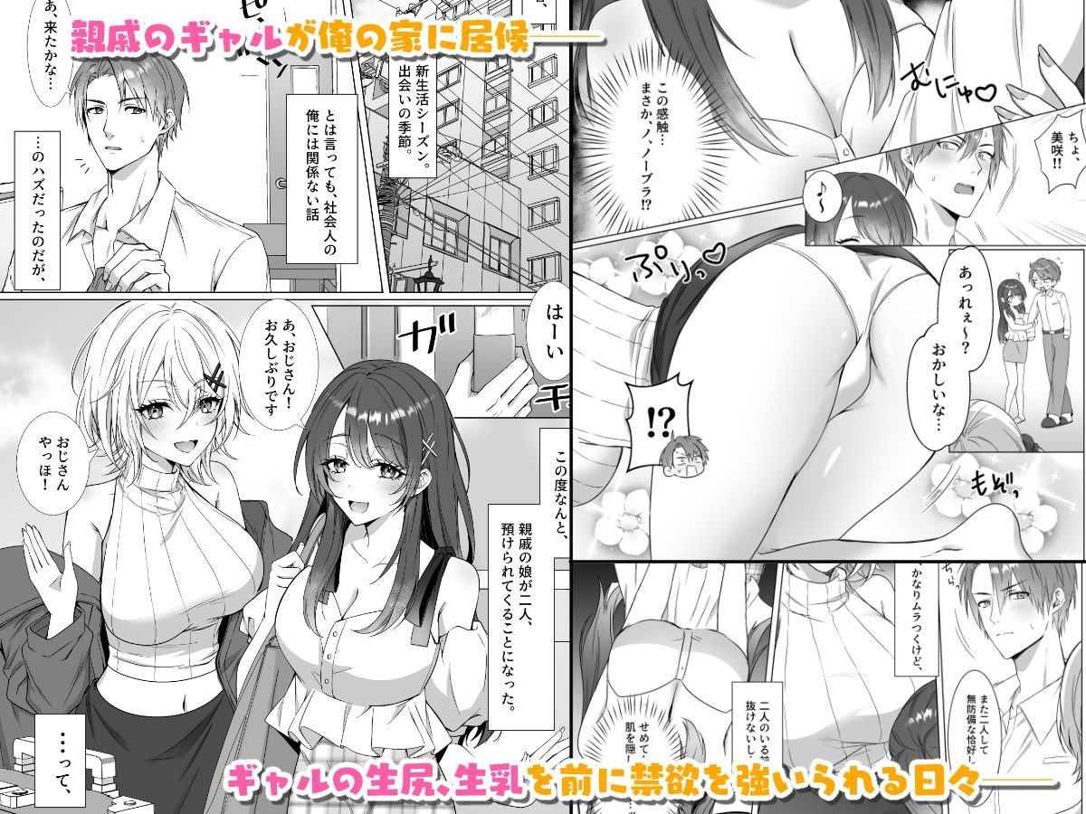 押しかけギャル姉妹が俺のお嫁さんになるまで  同棲開始編 サンプル1ページ目