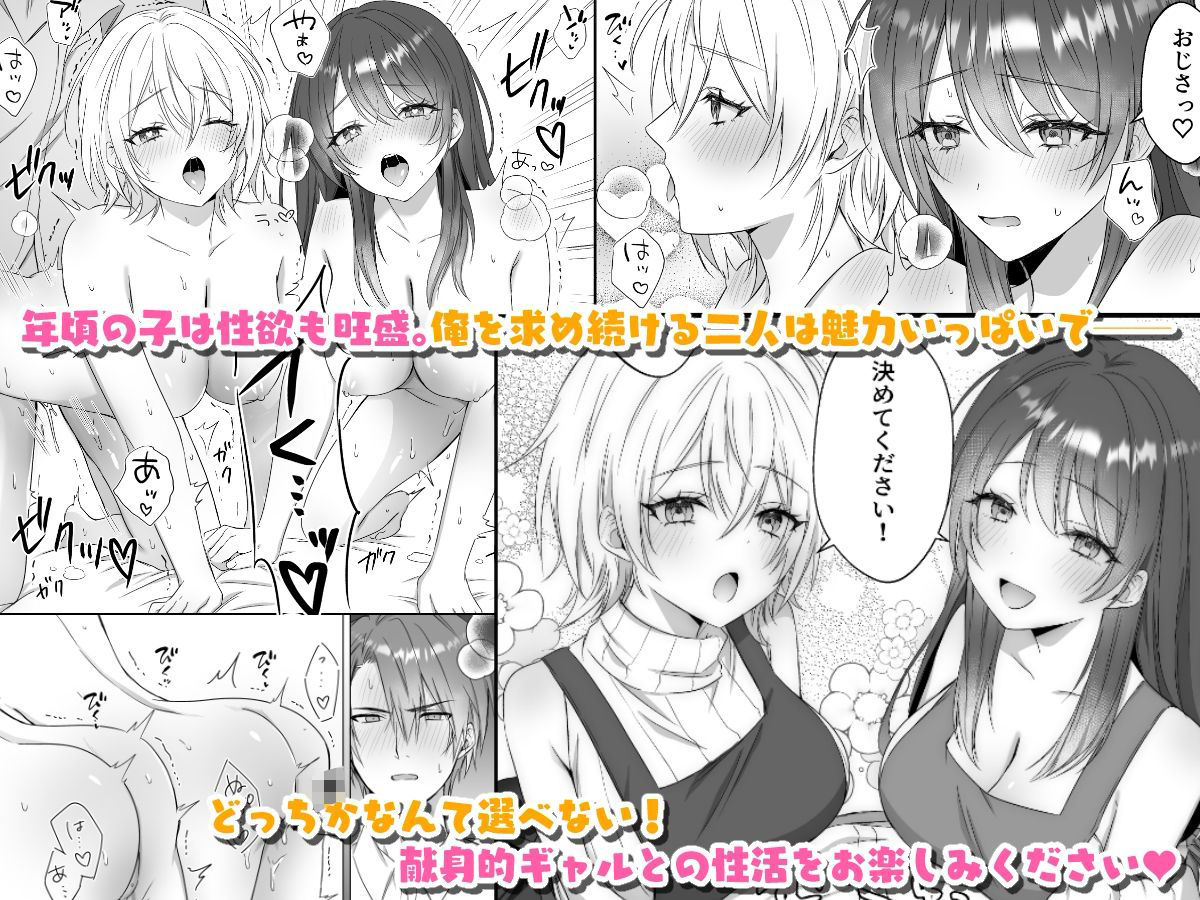 押しかけギャル姉妹が俺のお嫁さんになるまで  同棲開始編 サンプル6ページ目