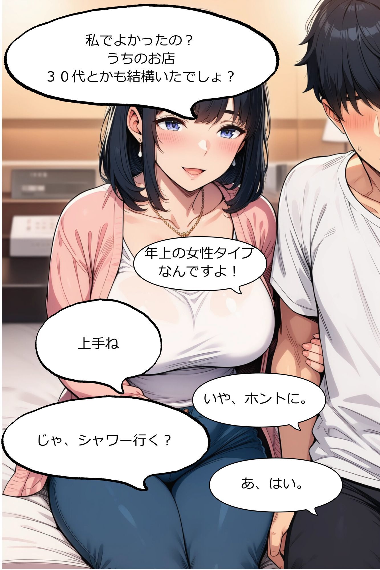 デリヘルで巨乳熟女指名したら本番できた。翔子（42）B90 W60 H92 サンプル4ページ目