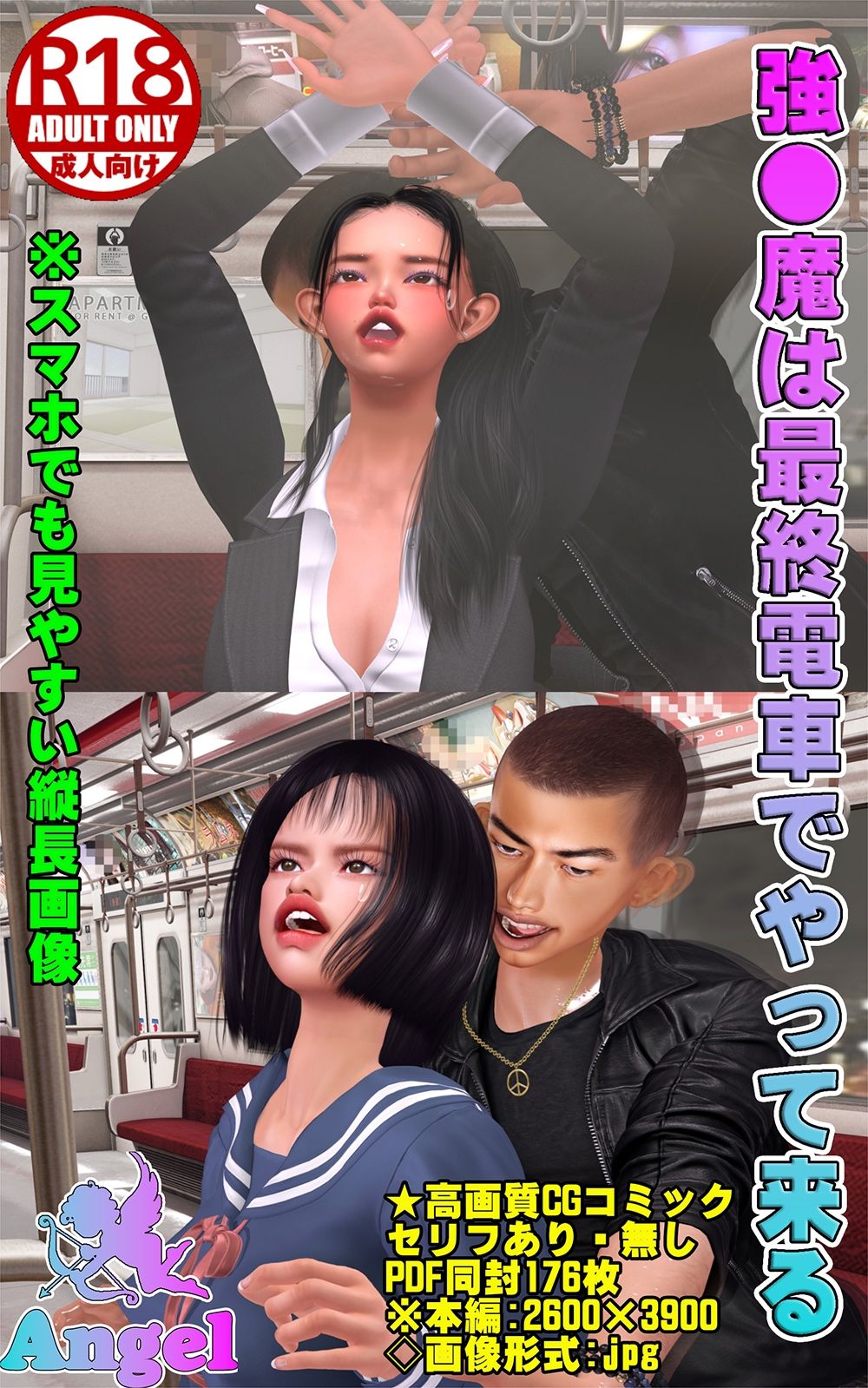強●魔は最終電車でやって来る サンプル1ページ目