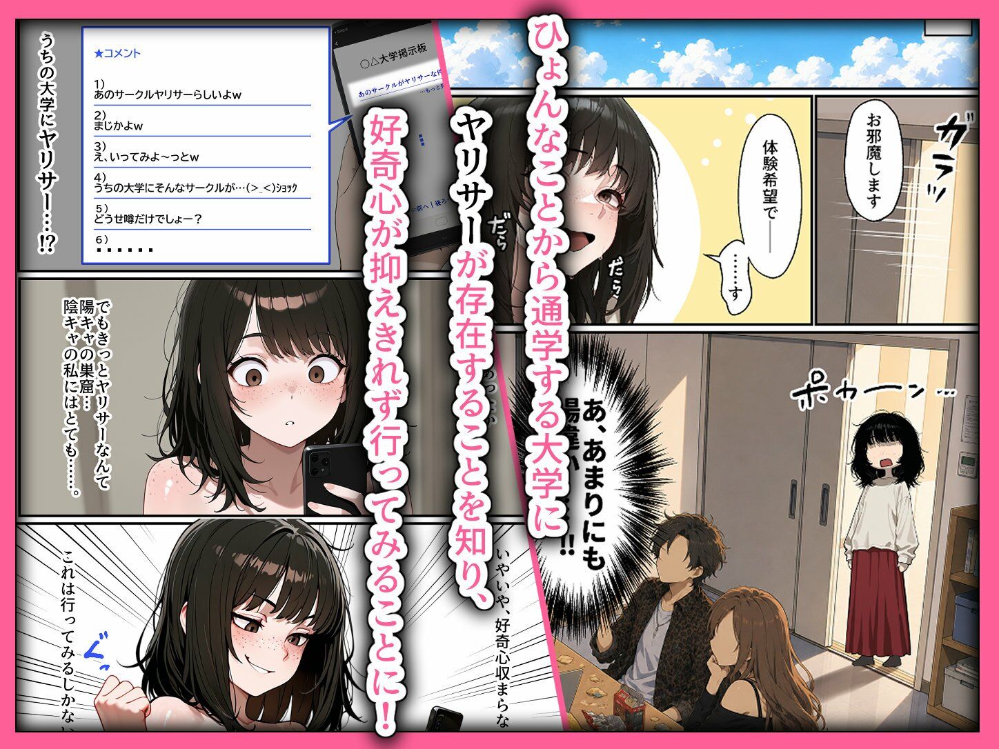 地味子がヤリサーで無双した話 サンプル3ページ目