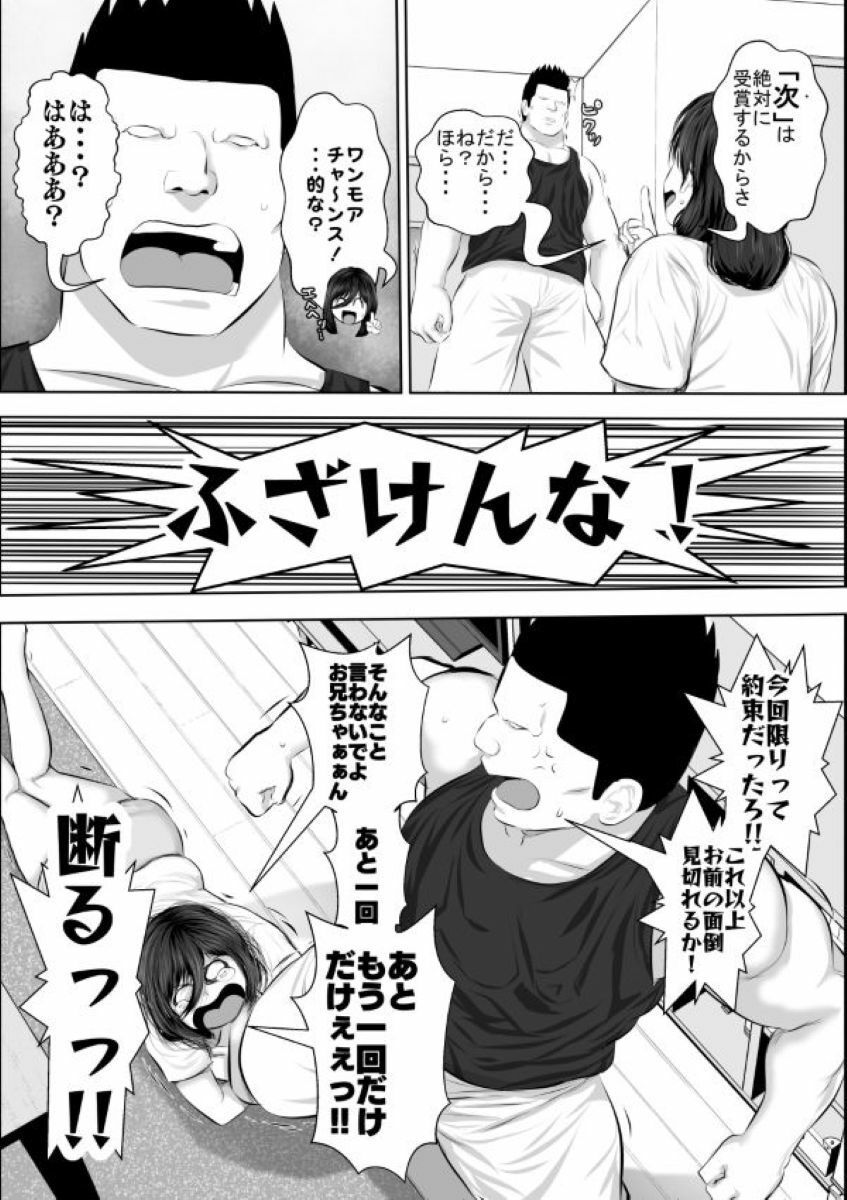 妹をオナホにするお兄ちゃんなんているワケない サンプル2ページ目