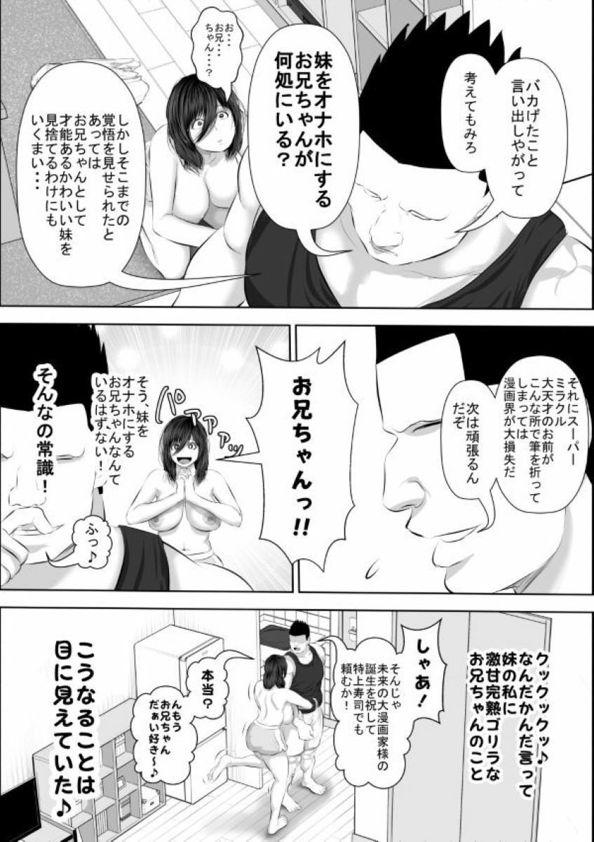 妹をオナホにするお兄ちゃんなんているワケない サンプル4ページ目
