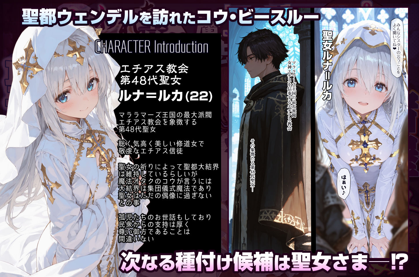 失われた高等魔法スリープII 聖女純愛睡眠孕ませ＆宿屋の母娘貪り喰い編 サンプル1ページ目