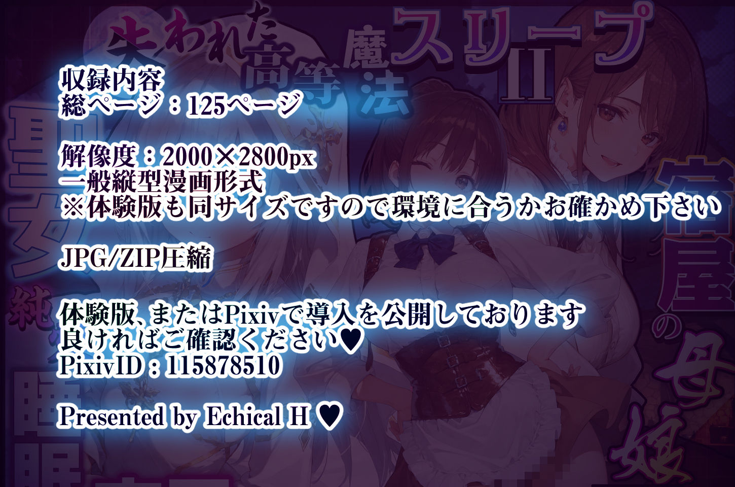 失われた高等魔法スリープII 聖女純愛睡眠孕ませ＆宿屋の母娘貪り喰い編 サンプル10ページ目