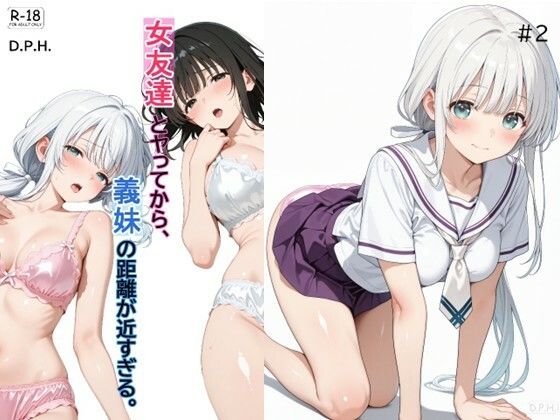 女友達とヤってから、義妹の距離が近すぎる。＃2