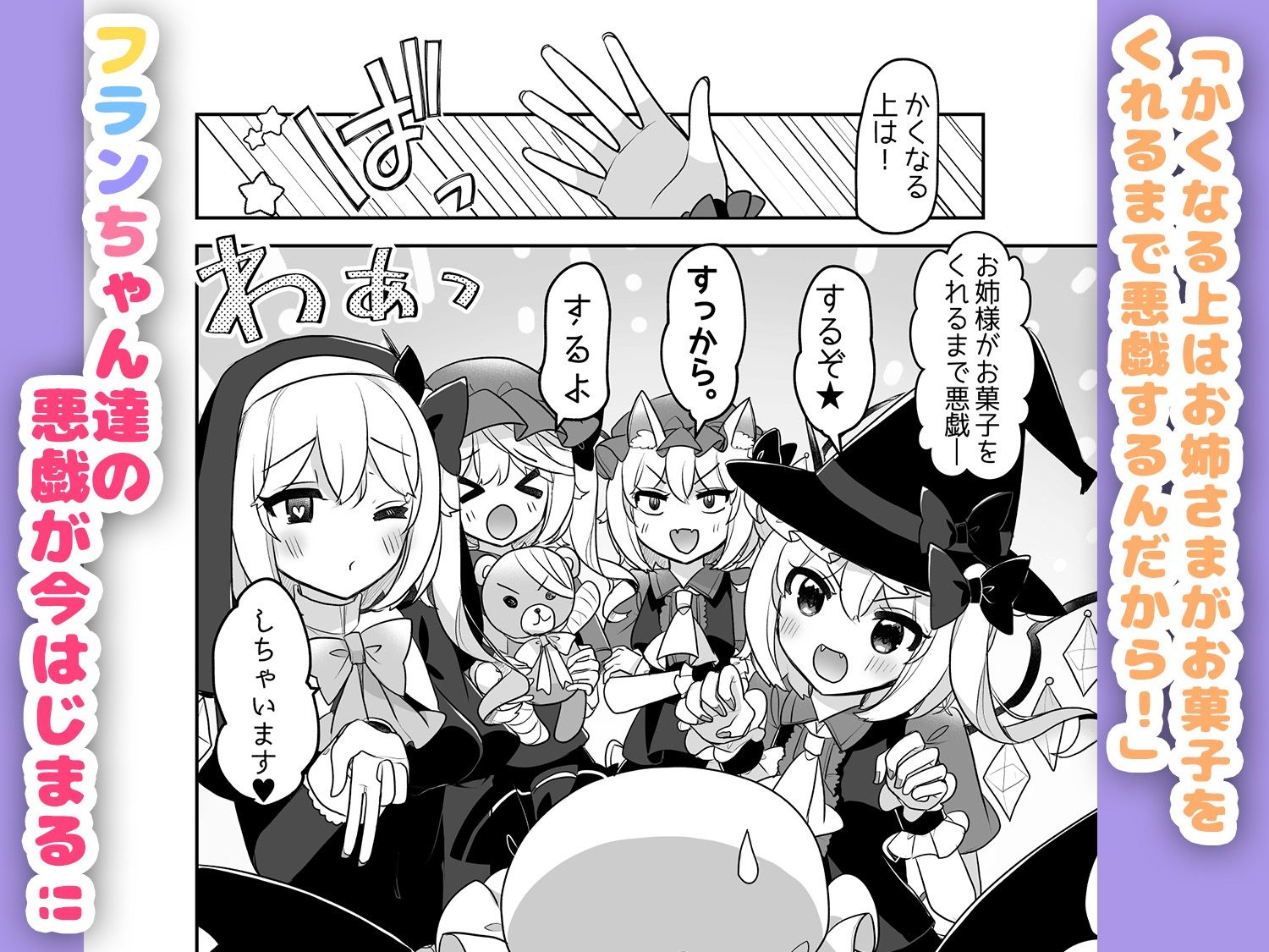 ふぉーおぶはろうぃん！ 〜ふぉーおぶあかいんど！8〜 サンプル3ページ目