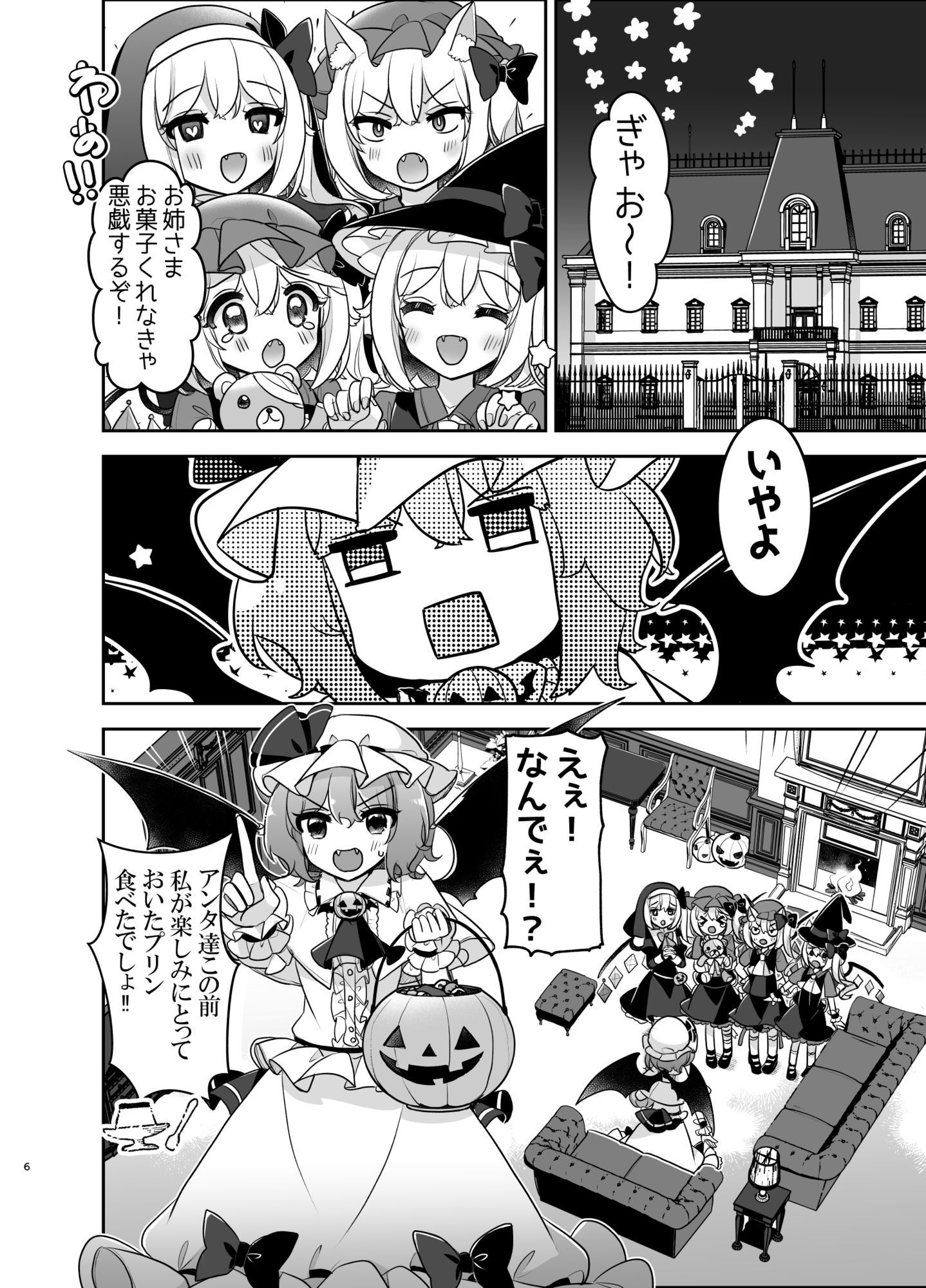 ふぉーおぶはろうぃん！ 〜ふぉーおぶあかいんど！8〜 サンプル5ページ目