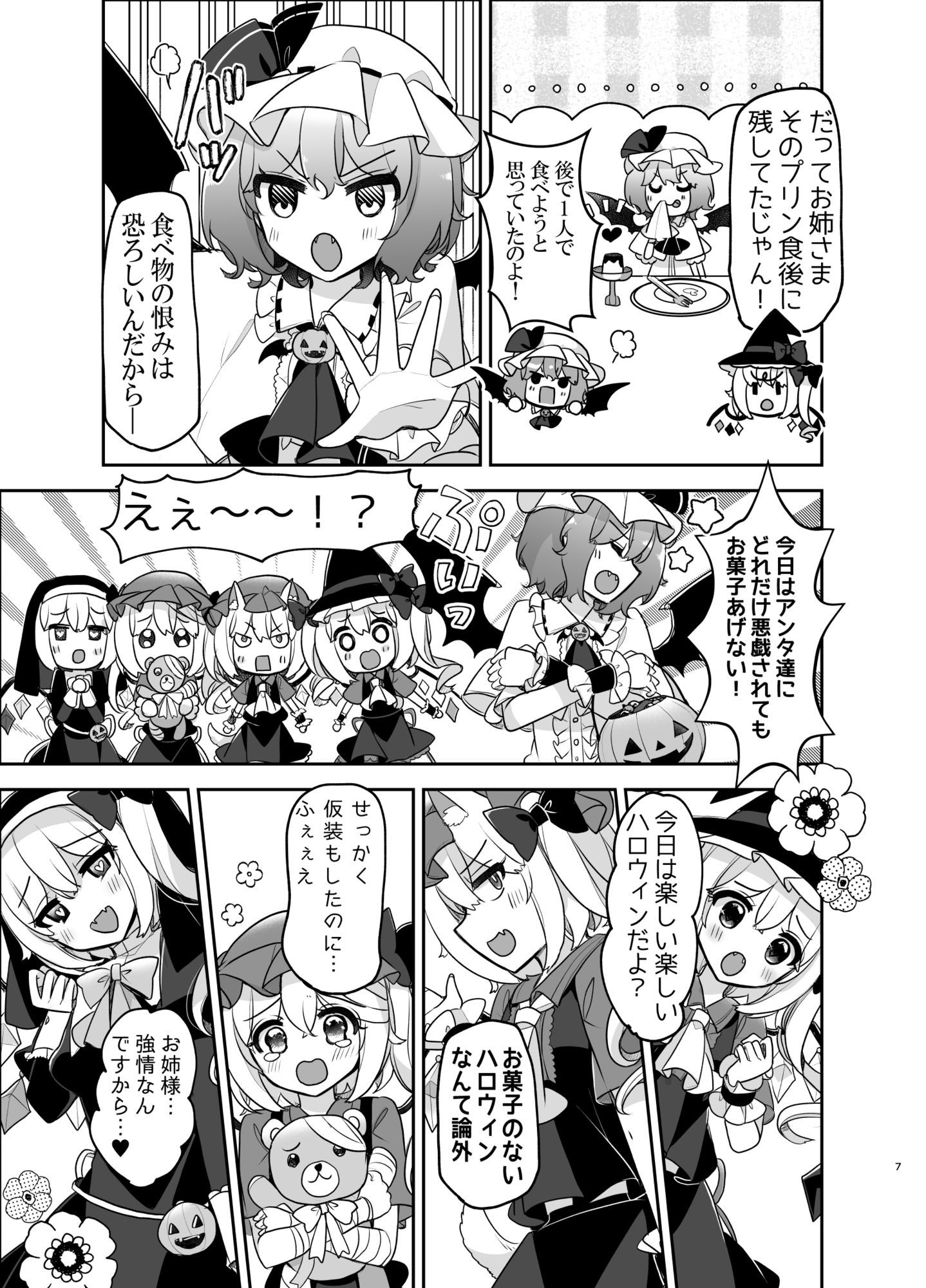 ふぉーおぶはろうぃん！ 〜ふぉーおぶあかいんど！8〜 サンプル6ページ目