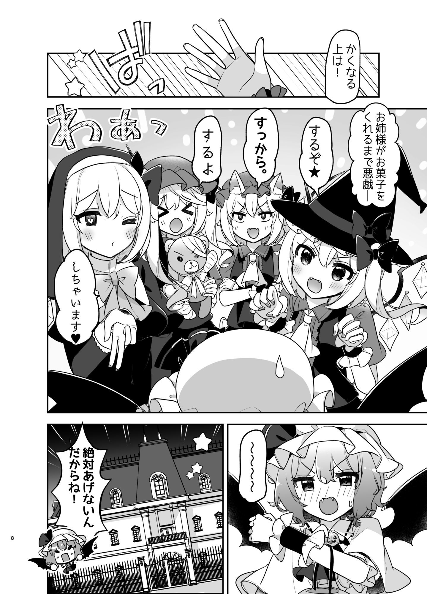 ふぉーおぶはろうぃん！ 〜ふぉーおぶあかいんど！8〜 サンプル7ページ目