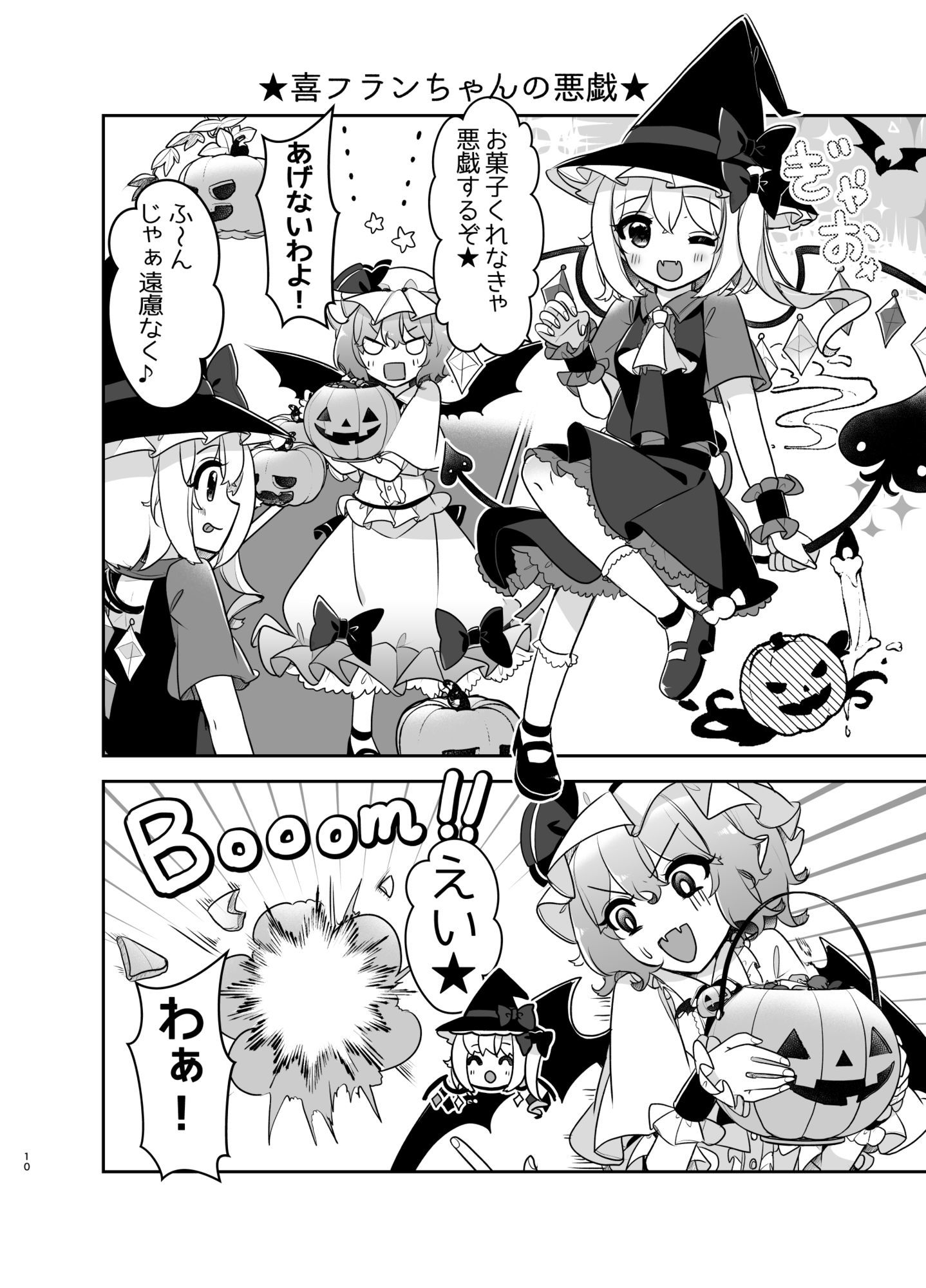 ふぉーおぶはろうぃん！ 〜ふぉーおぶあかいんど！8〜 サンプル8ページ目