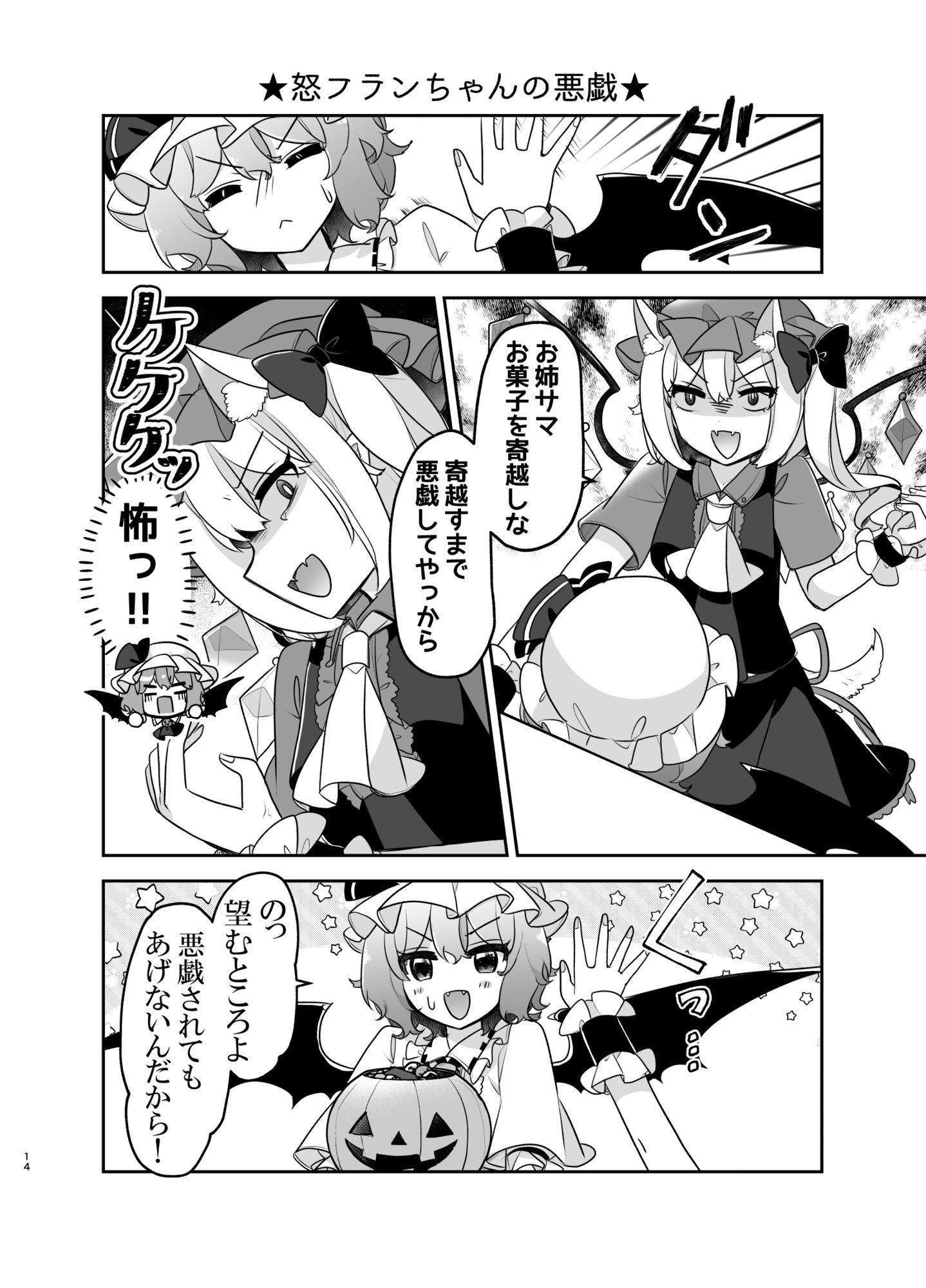 ふぉーおぶはろうぃん！ 〜ふぉーおぶあかいんど！8〜 サンプル9ページ目