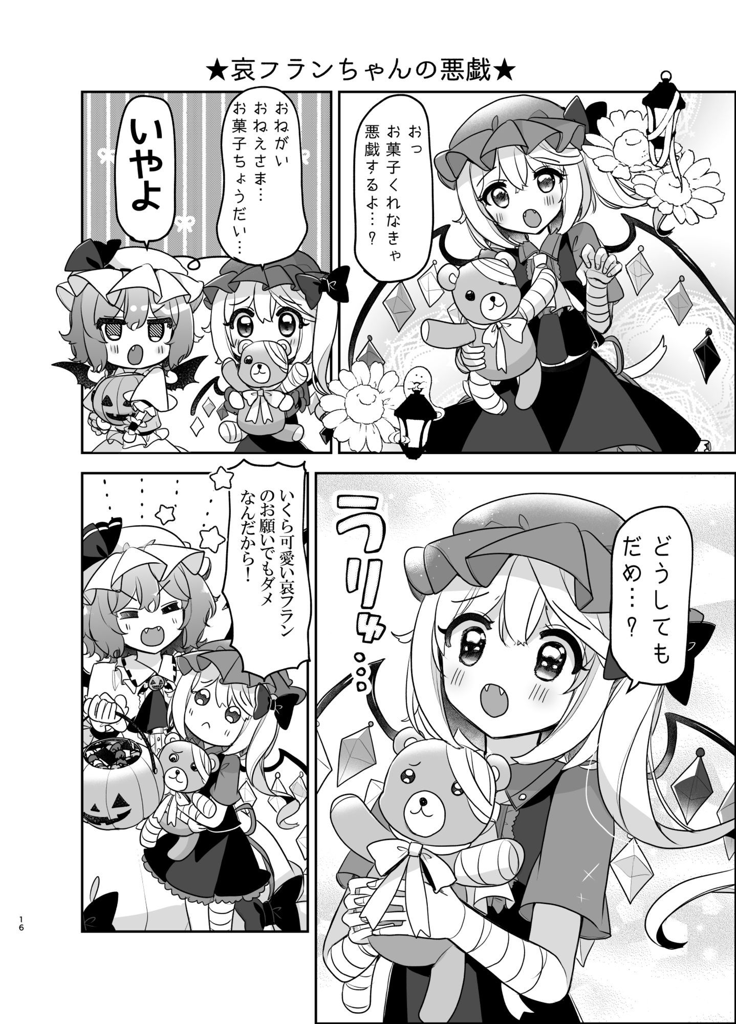 ふぉーおぶはろうぃん！ 〜ふぉーおぶあかいんど！8〜 サンプル10ページ目