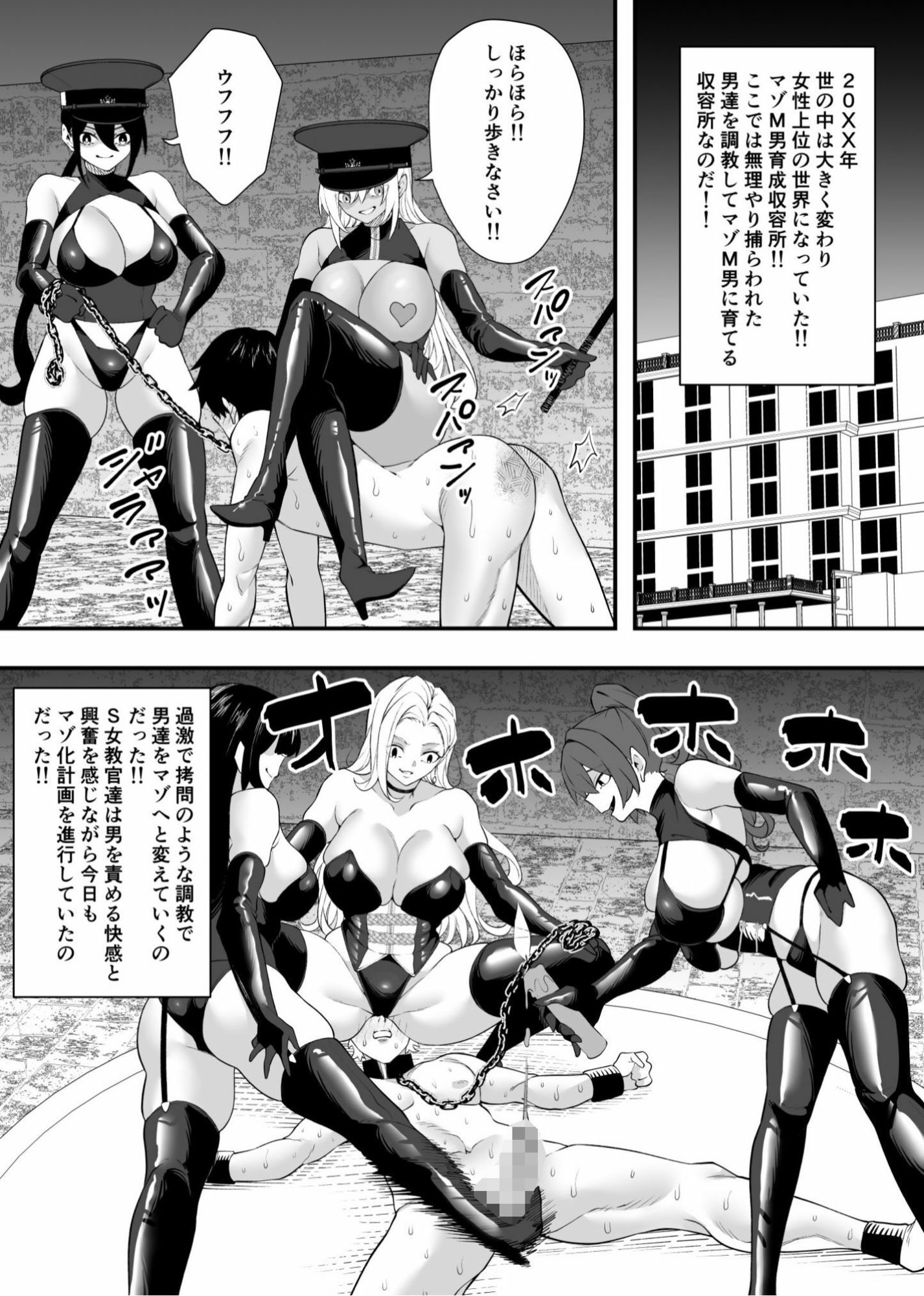 マゾ化計画進行中 サンプル1ページ目