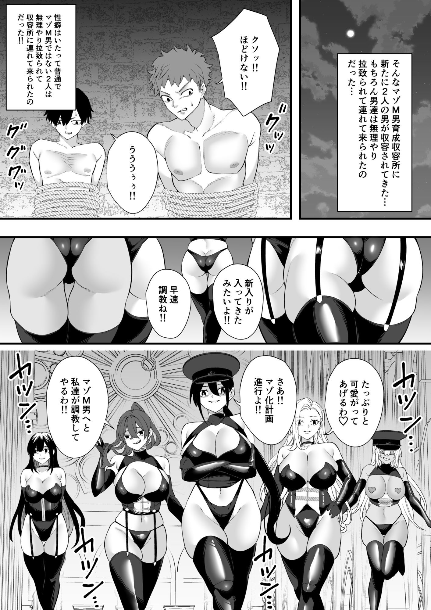 マゾ化計画進行中 サンプル2ページ目