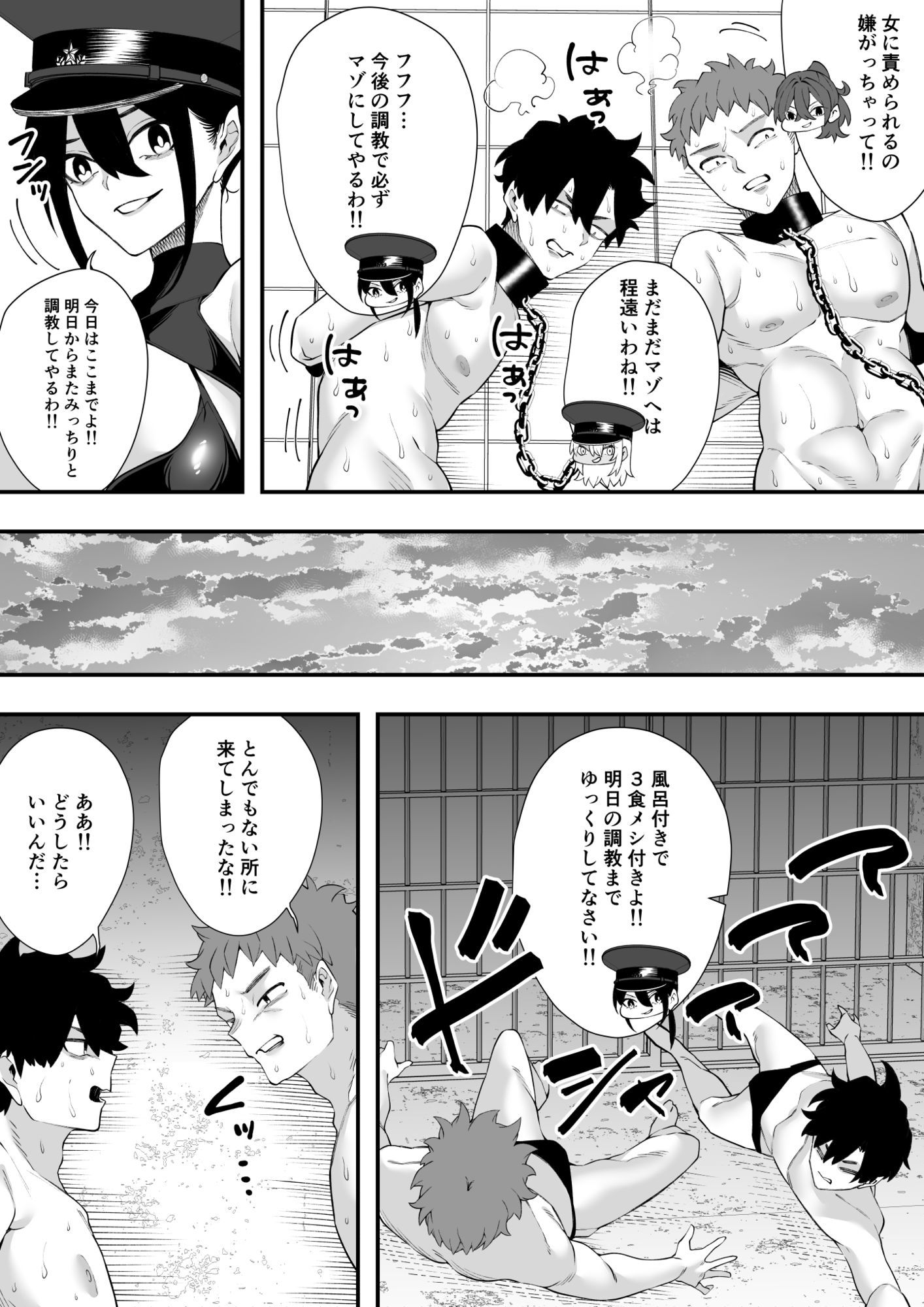 マゾ化計画進行中 サンプル5ページ目