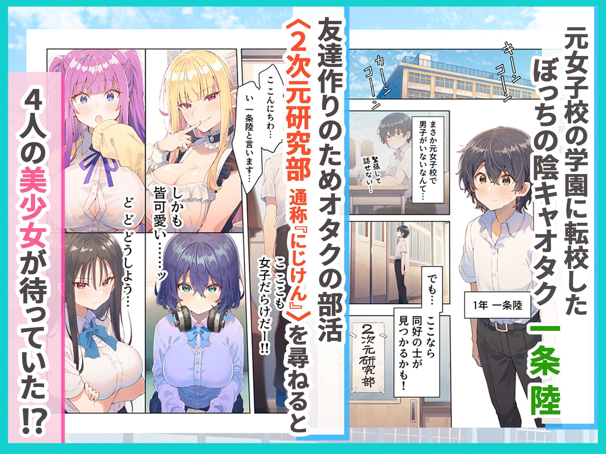 オタク部活ハーレム 入部したら美少女J●とコスプレSEXできた話 サンプル1ページ目