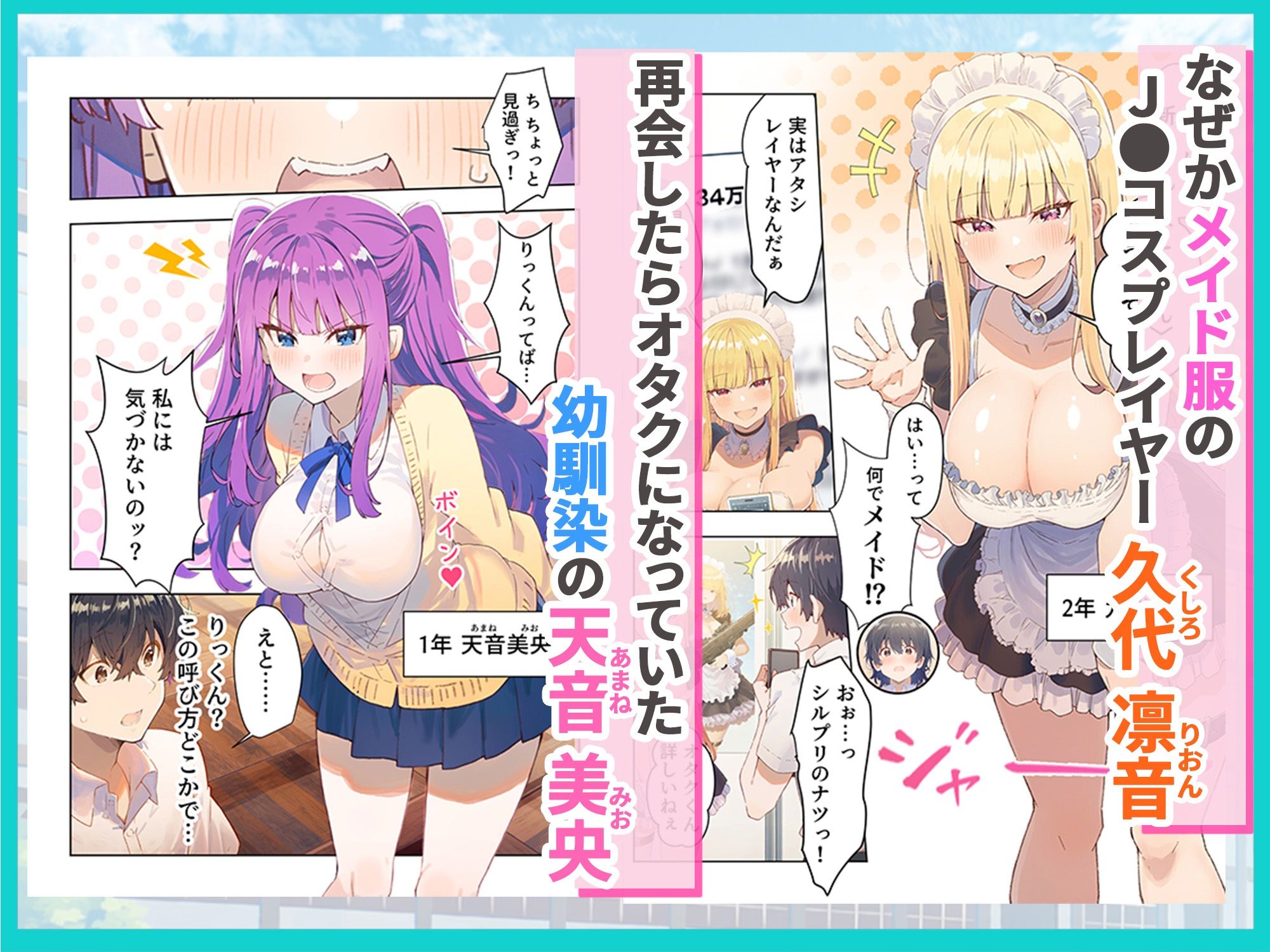 オタク部活ハーレム 入部したら美少女J●とコスプレSEXできた話 サンプル2ページ目
