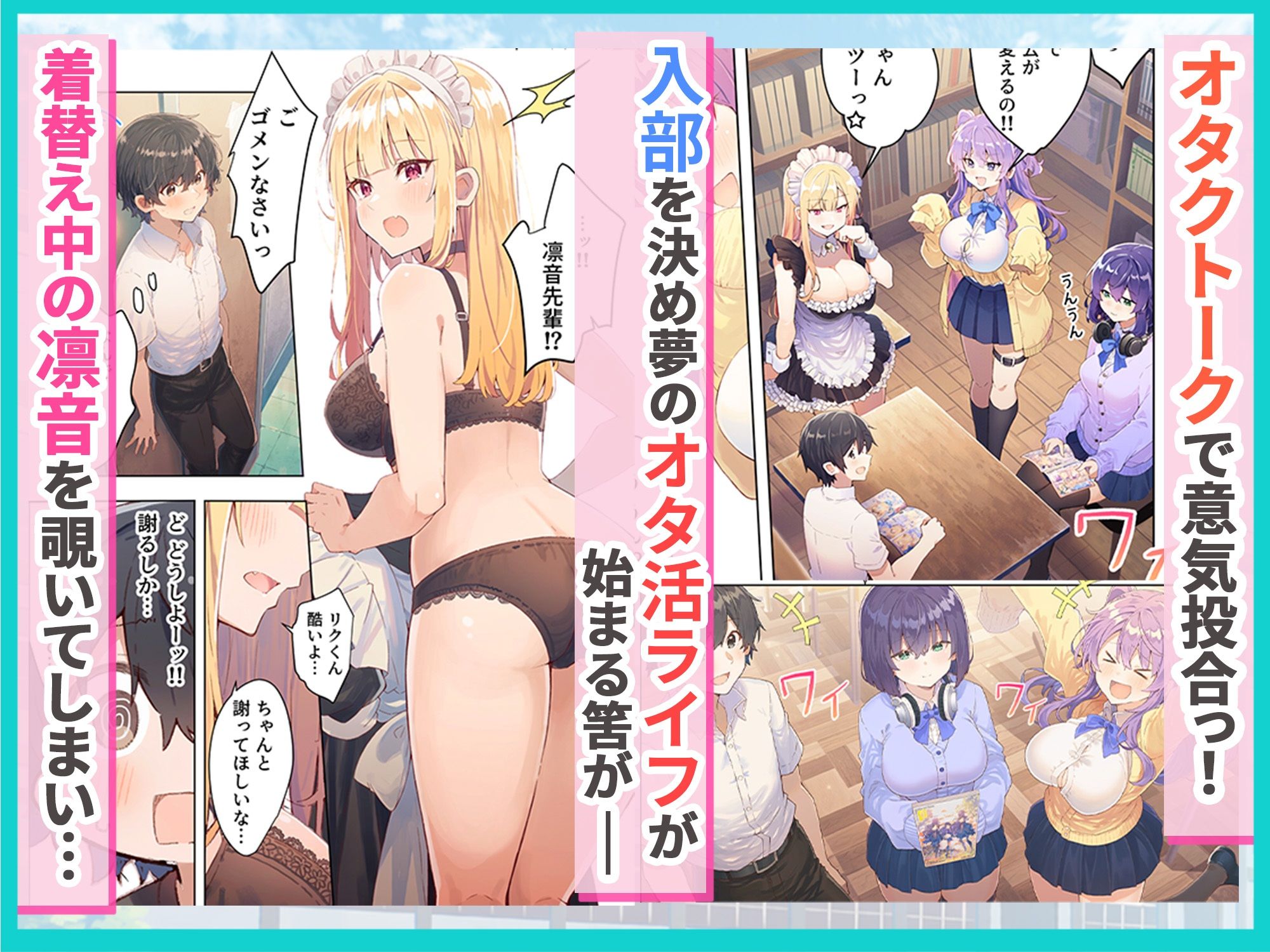 オタク部活ハーレム 入部したら美少女J●とコスプレSEXできた話 サンプル4ページ目