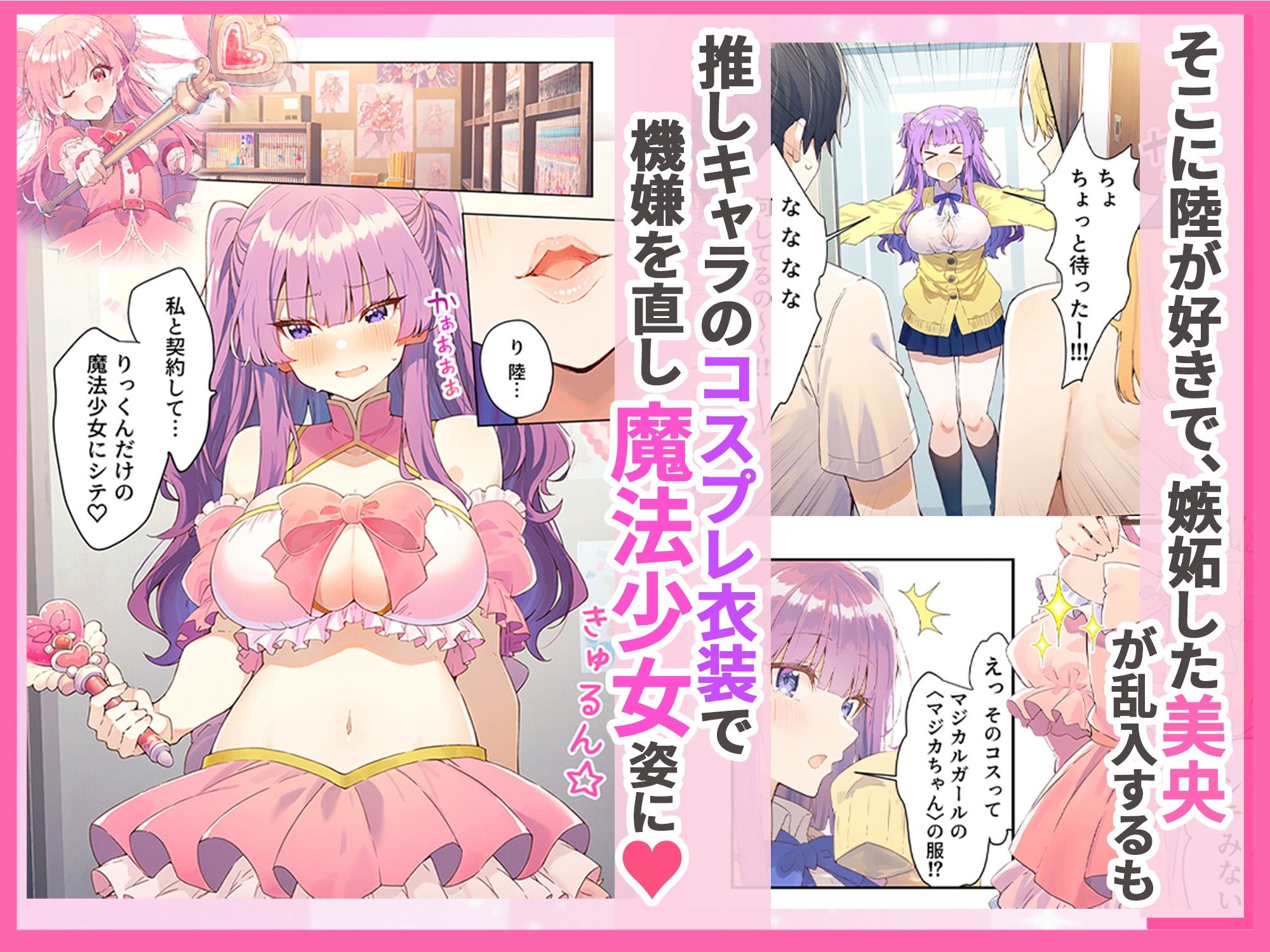 オタク部活ハーレム 入部したら美少女J●とコスプレSEXできた話 サンプル7ページ目