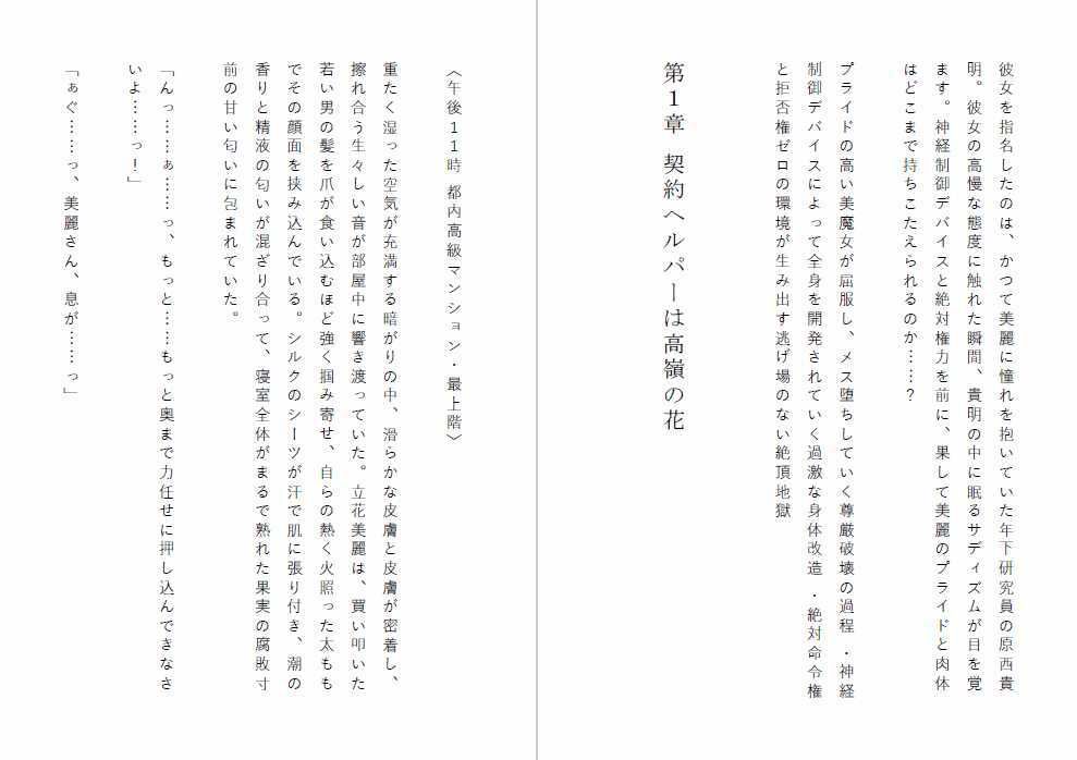 【尊厳破壊】高嶺の花だったマダムを研究室の性処理玩具に調教する話 サンプル2ページ目
