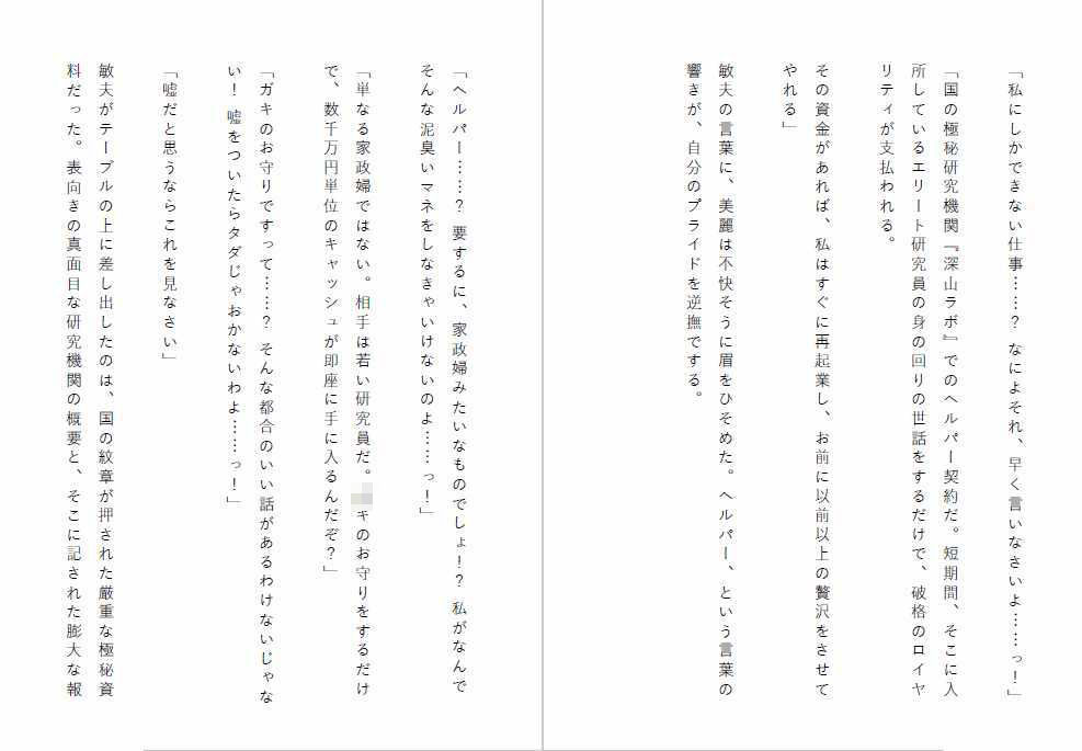 【尊厳破壊】高嶺の花だったマダムを研究室の性処理玩具に調教する話 サンプル3ページ目