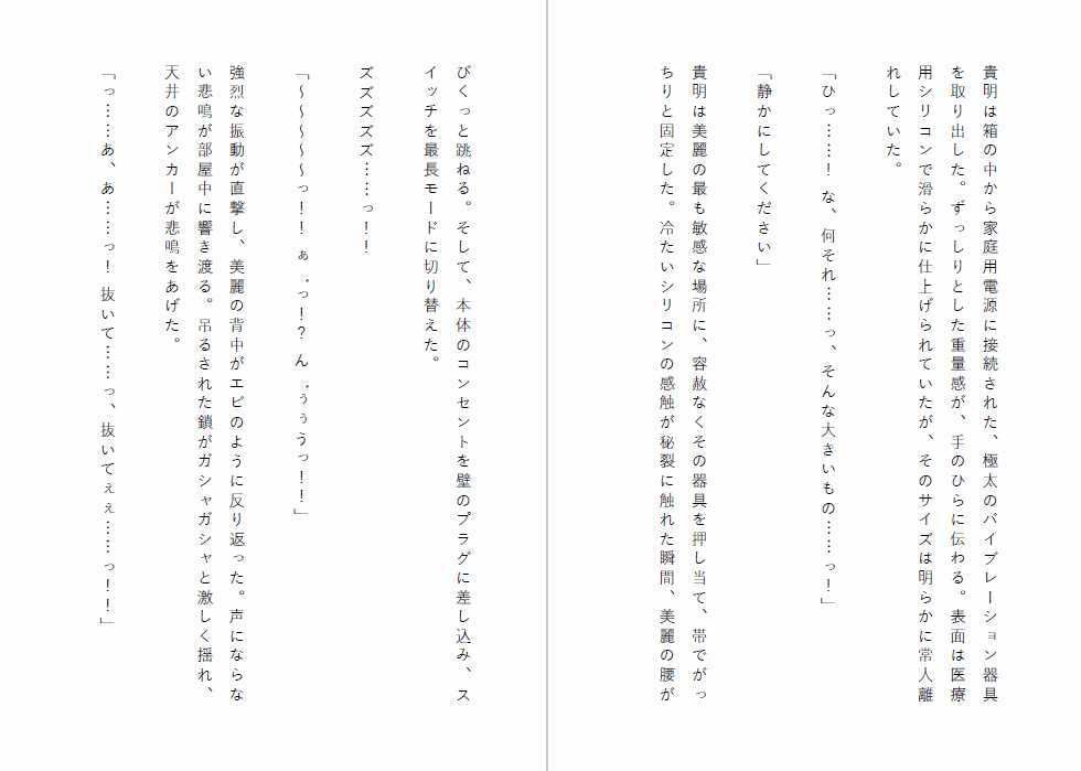【尊厳破壊】高嶺の花だったマダムを研究室の性処理玩具に調教する話 サンプル4ページ目