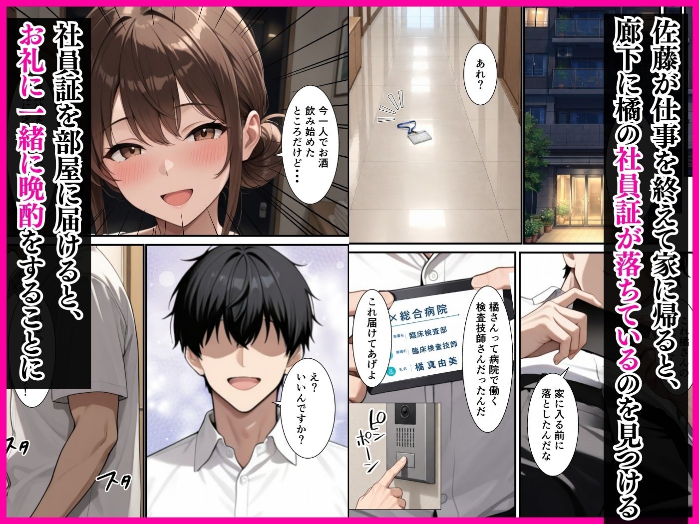 お隣の巨乳人妻とセックス相性診断器でSSS判定！！毎日の生ハメセックスが止まらない話 サンプル3ページ目