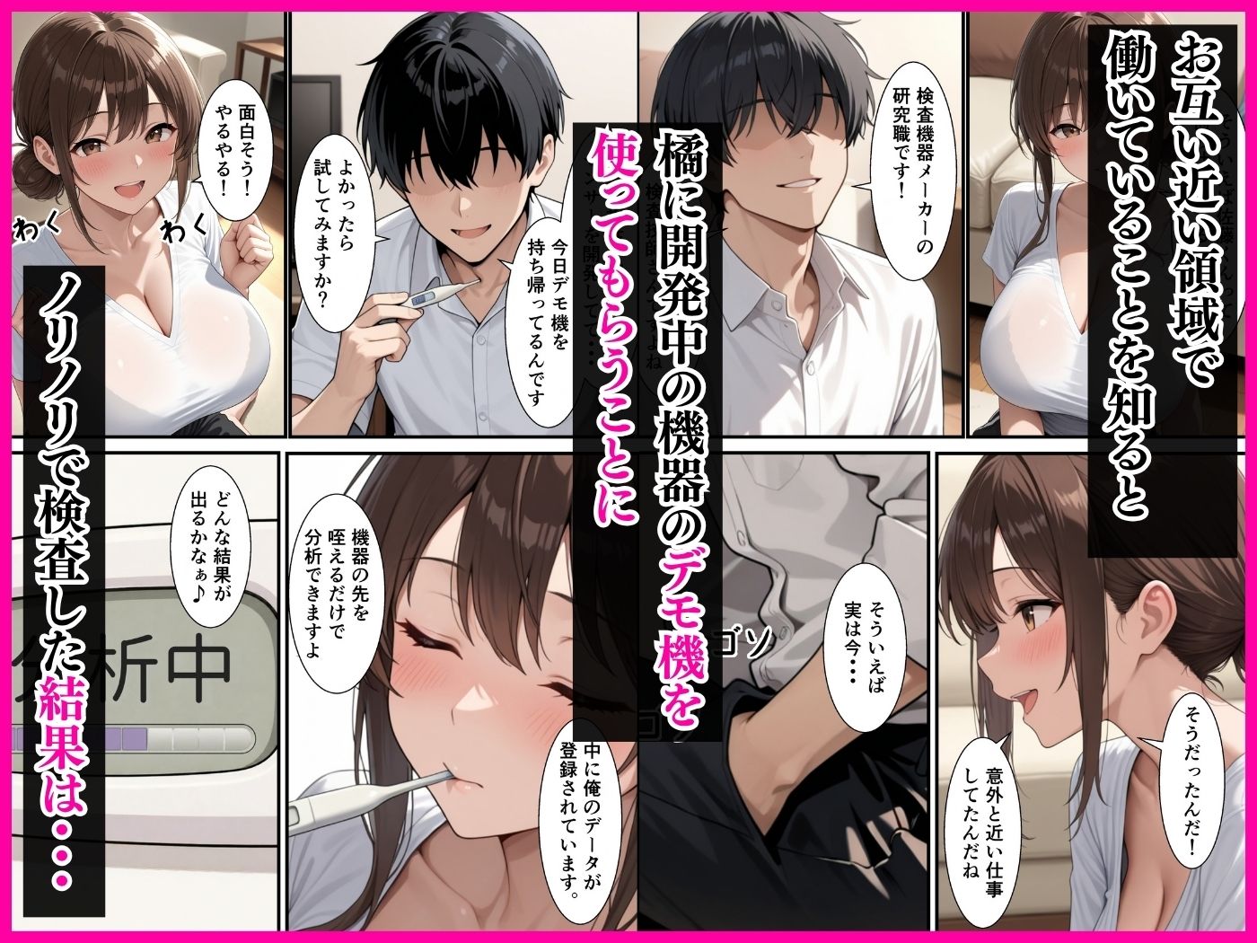 お隣の巨乳人妻とセックス相性診断器でSSS判定！！毎日の生ハメセックスが止まらない話 サンプル5ページ目