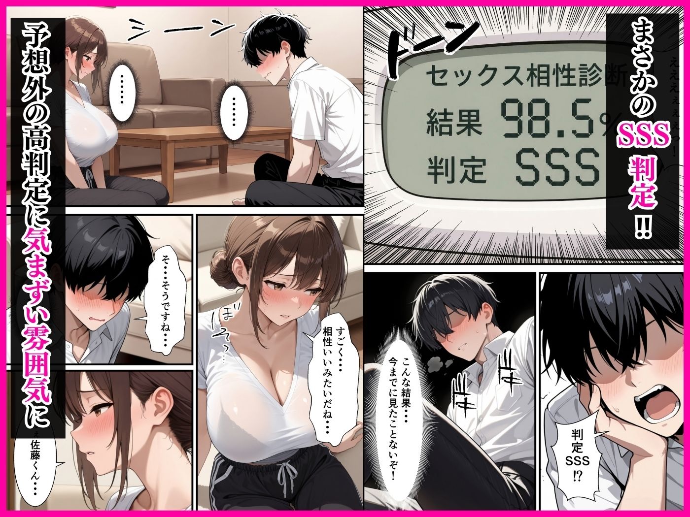お隣の巨乳人妻とセックス相性診断器でSSS判定！！毎日の生ハメセックスが止まらない話 サンプル6ページ目