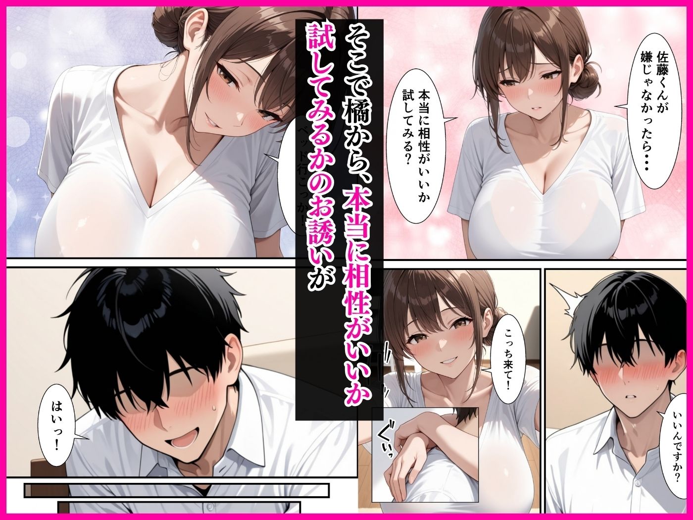 お隣の巨乳人妻とセックス相性診断器でSSS判定！！毎日の生ハメセックスが止まらない話 サンプル7ページ目