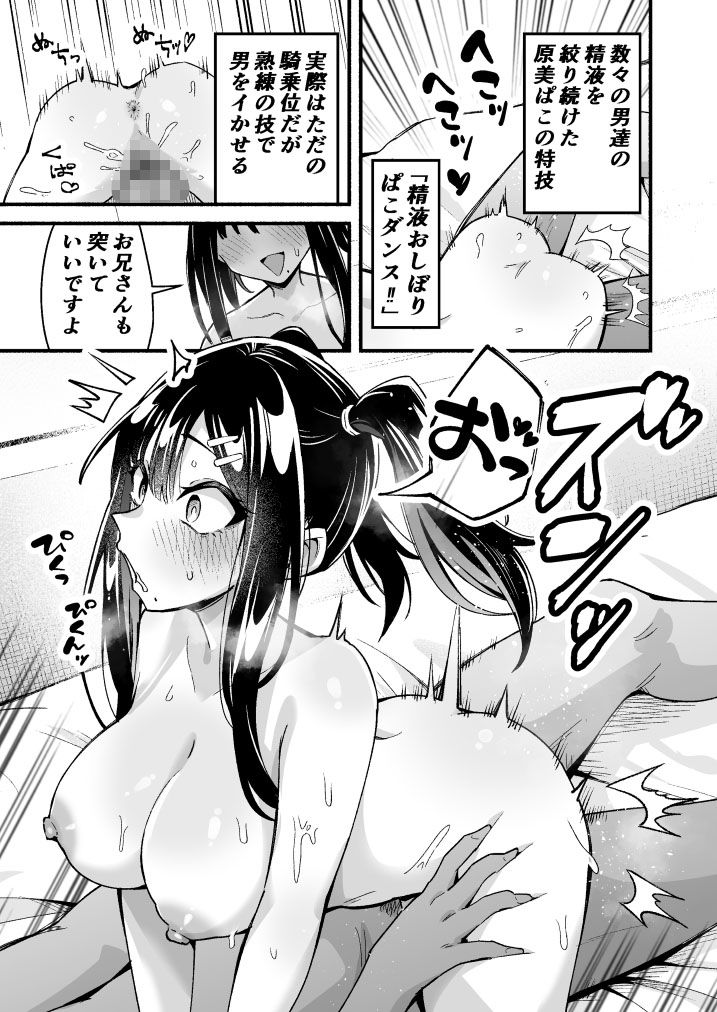 推しのAV女優にデカちん撮影してもらう サンプル8ページ目