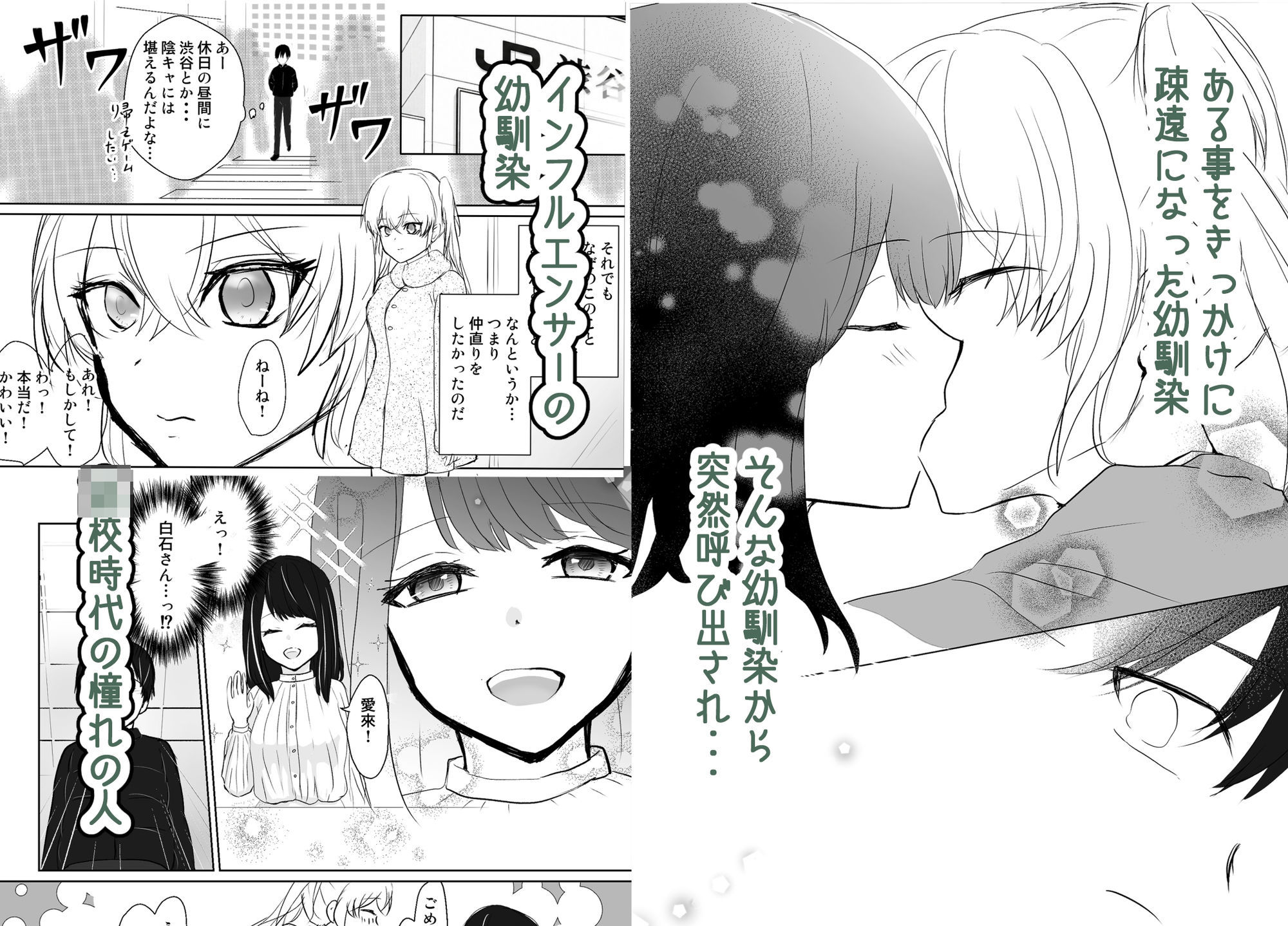 百合に挟まる男、俺 サンプル2ページ目
