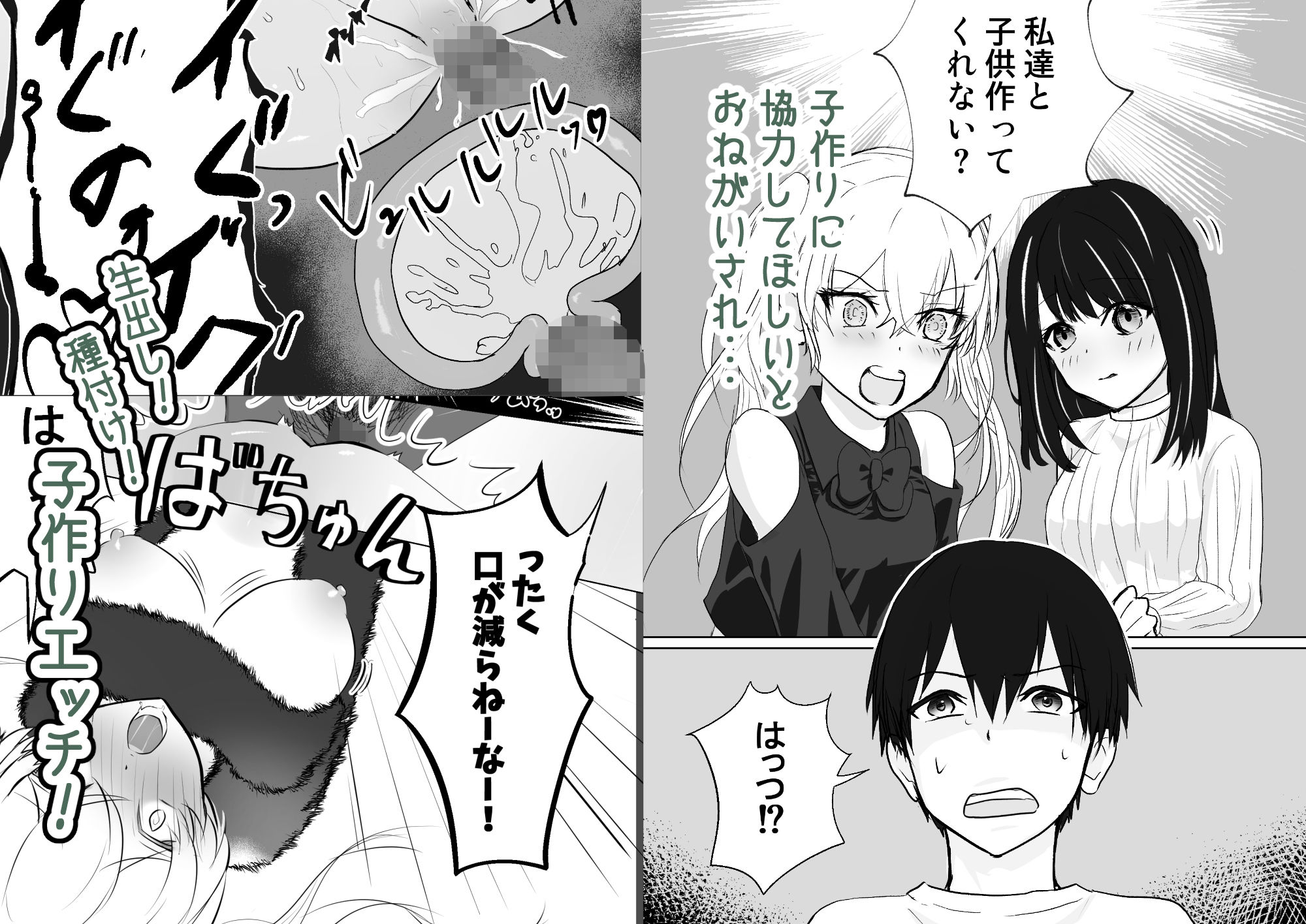 百合に挟まる男、俺 サンプル3ページ目