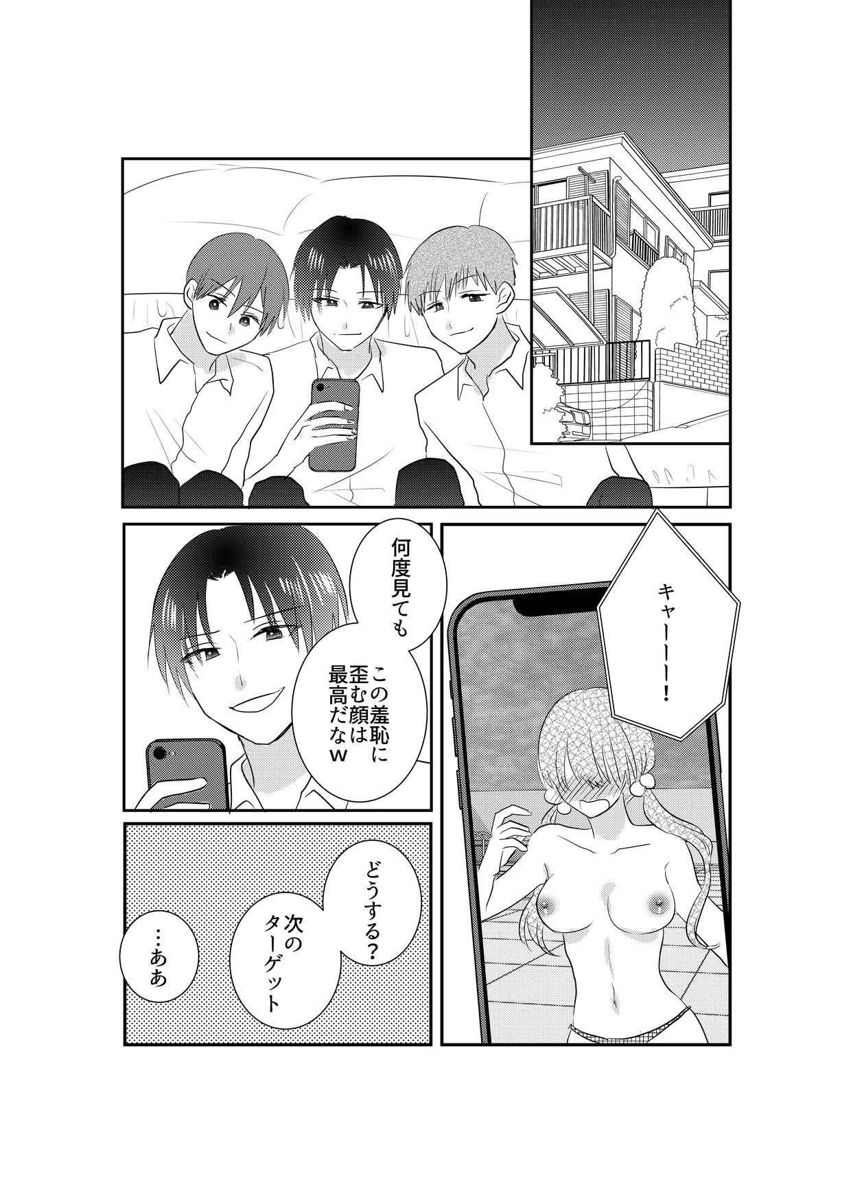 あの一ノ瀬の恥ずかしい姿 写真に撮ってやろうぜ サンプル1ページ目