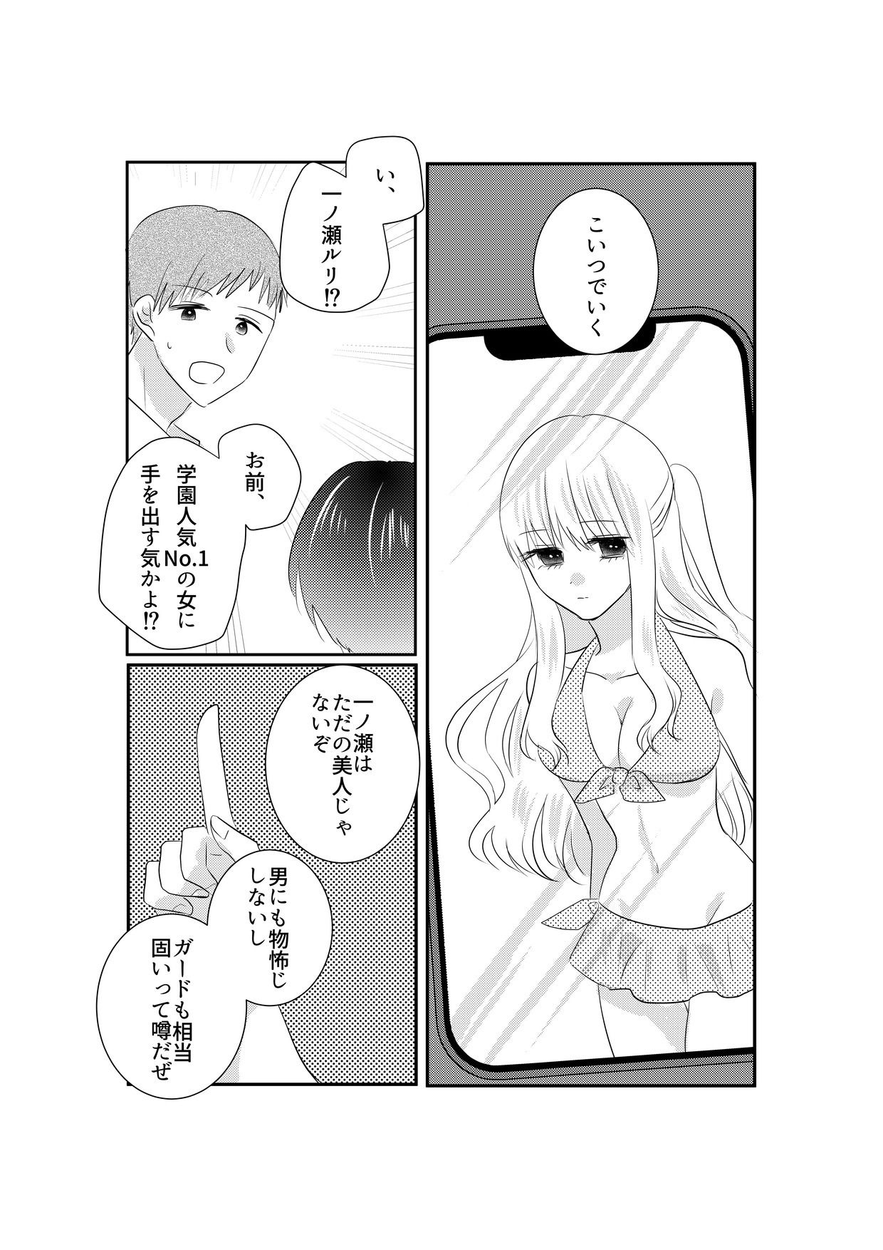 あの一ノ瀬の恥ずかしい姿 写真に撮ってやろうぜ サンプル2ページ目