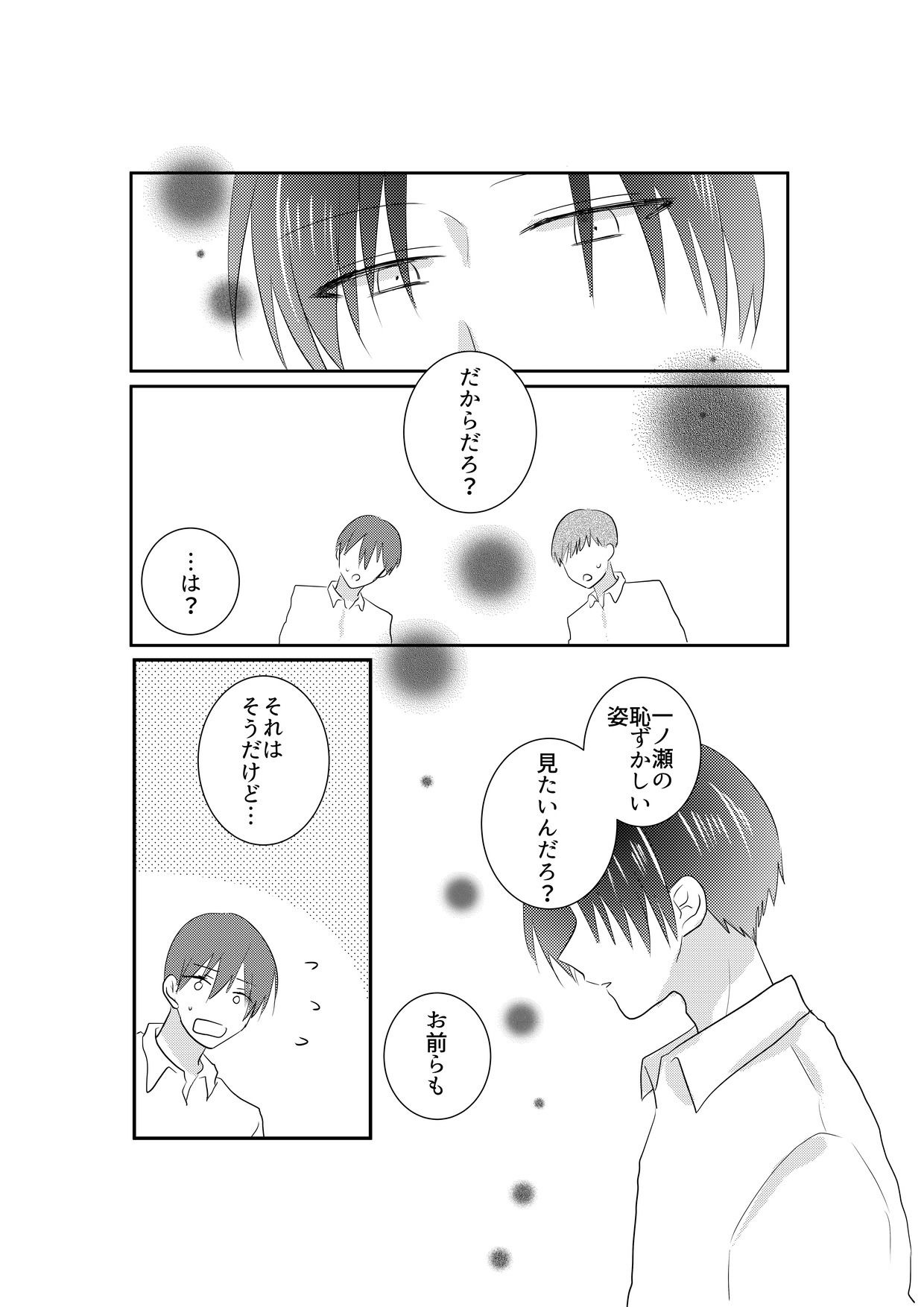 あの一ノ瀬の恥ずかしい姿 写真に撮ってやろうぜ サンプル3ページ目