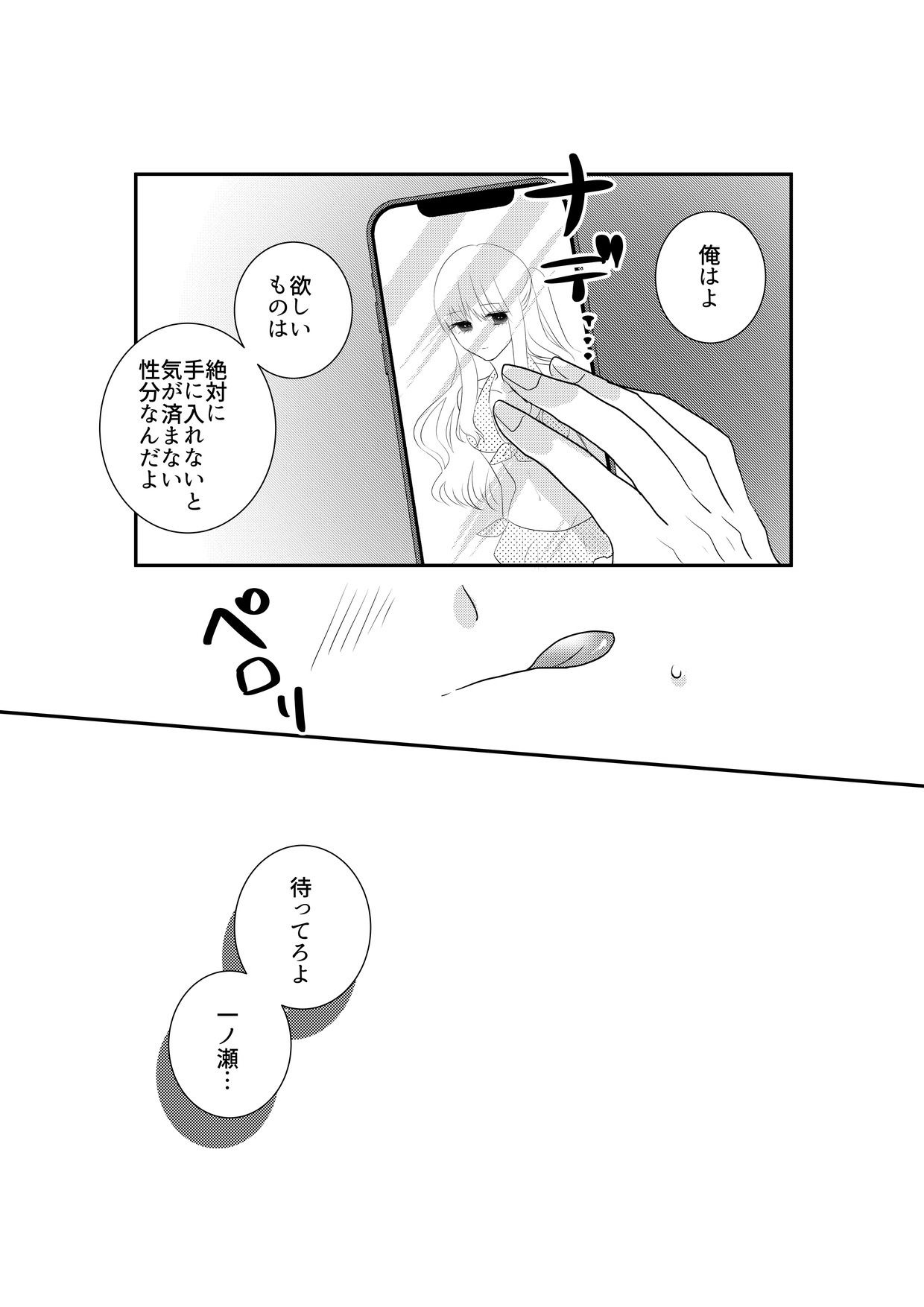 あの一ノ瀬の恥ずかしい姿 写真に撮ってやろうぜ サンプル4ページ目