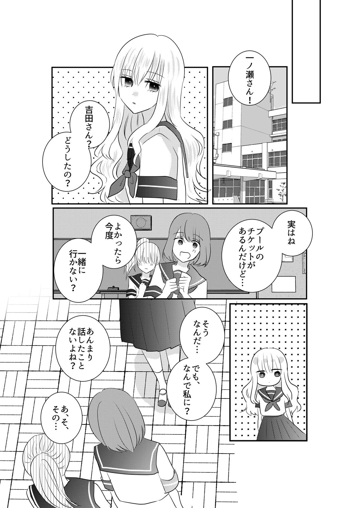 あの一ノ瀬の恥ずかしい姿 写真に撮ってやろうぜ サンプル5ページ目