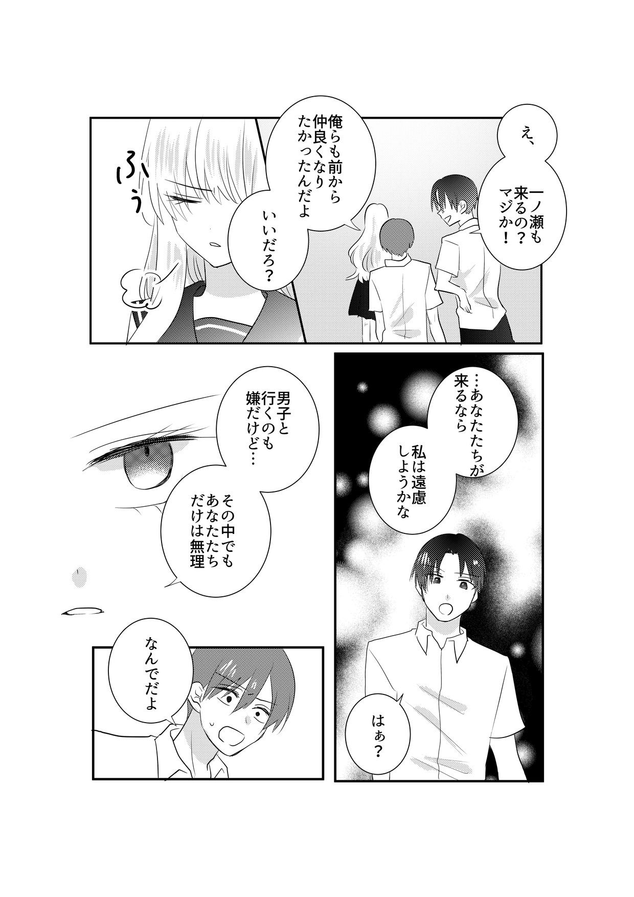 あの一ノ瀬の恥ずかしい姿 写真に撮ってやろうぜ サンプル7ページ目