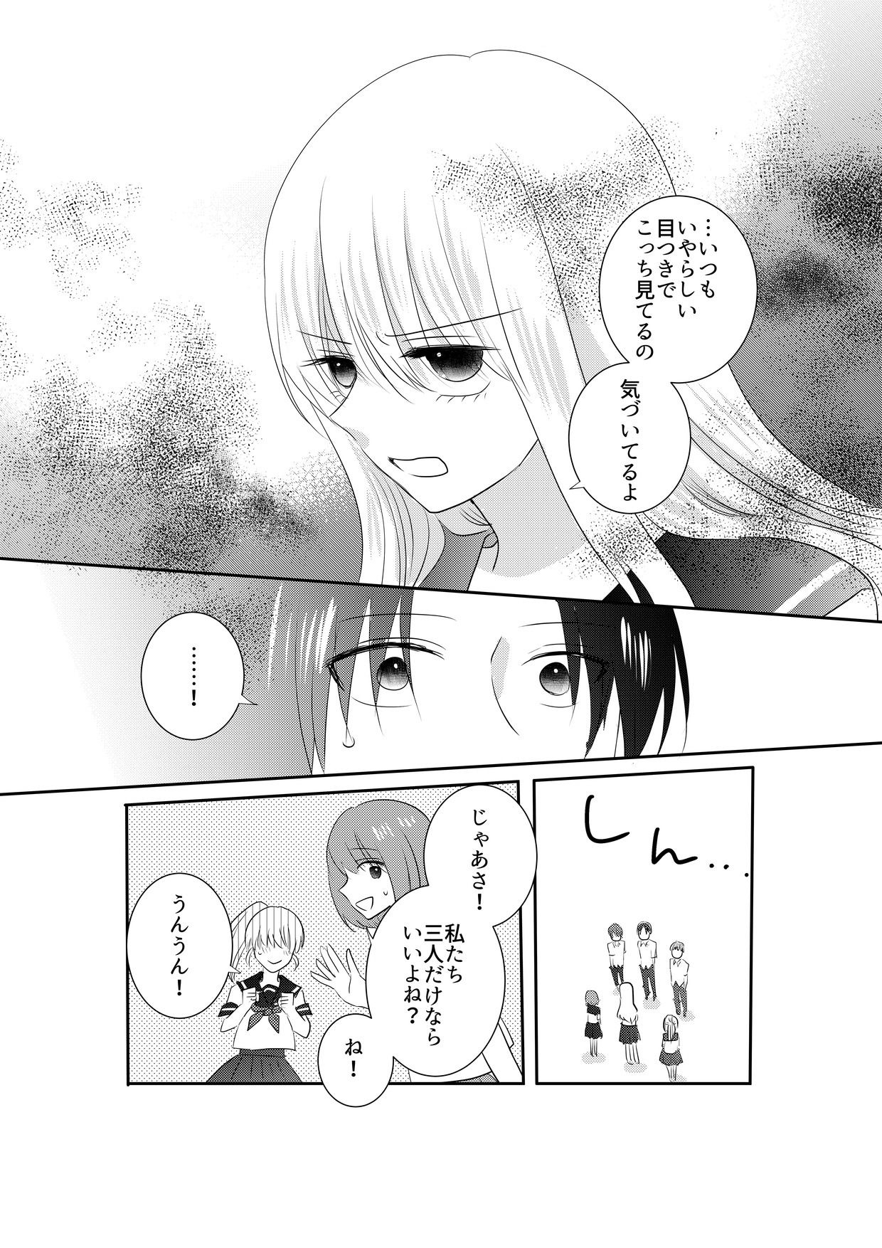 あの一ノ瀬の恥ずかしい姿 写真に撮ってやろうぜ サンプル8ページ目